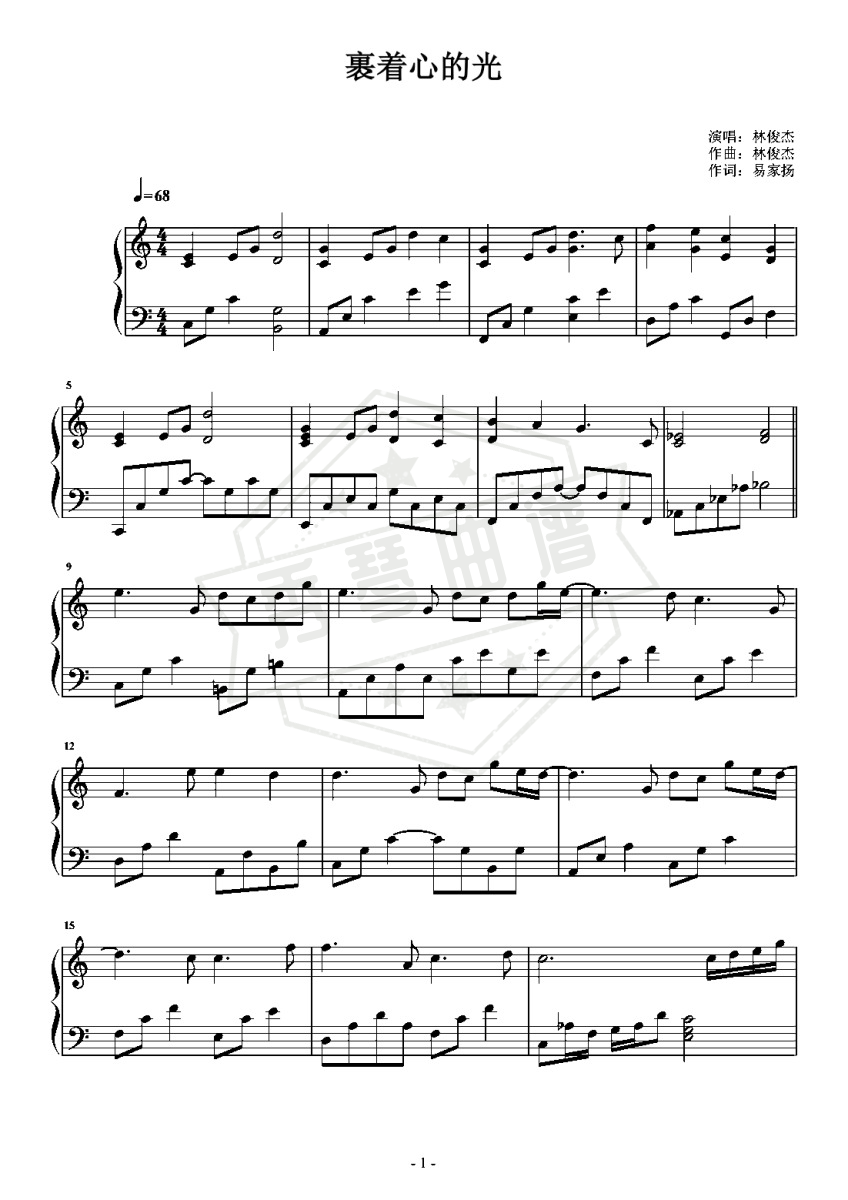 《裹着心的光》钢琴五线谱c调演奏版-秀琴曲谱网