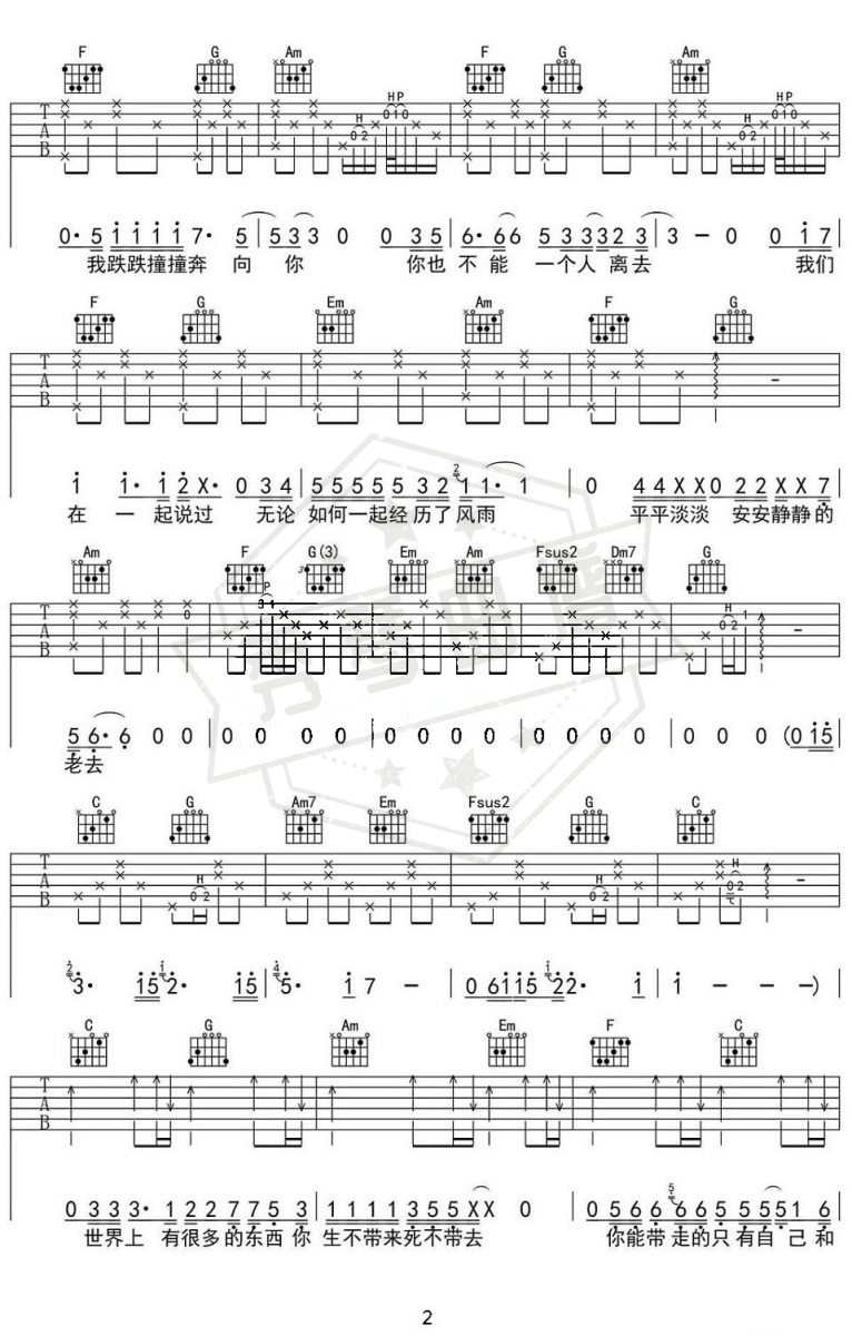 图片[2]-隔壁老樊《多想在平庸的生活拥抱你》吉他谱-秀琴曲谱网