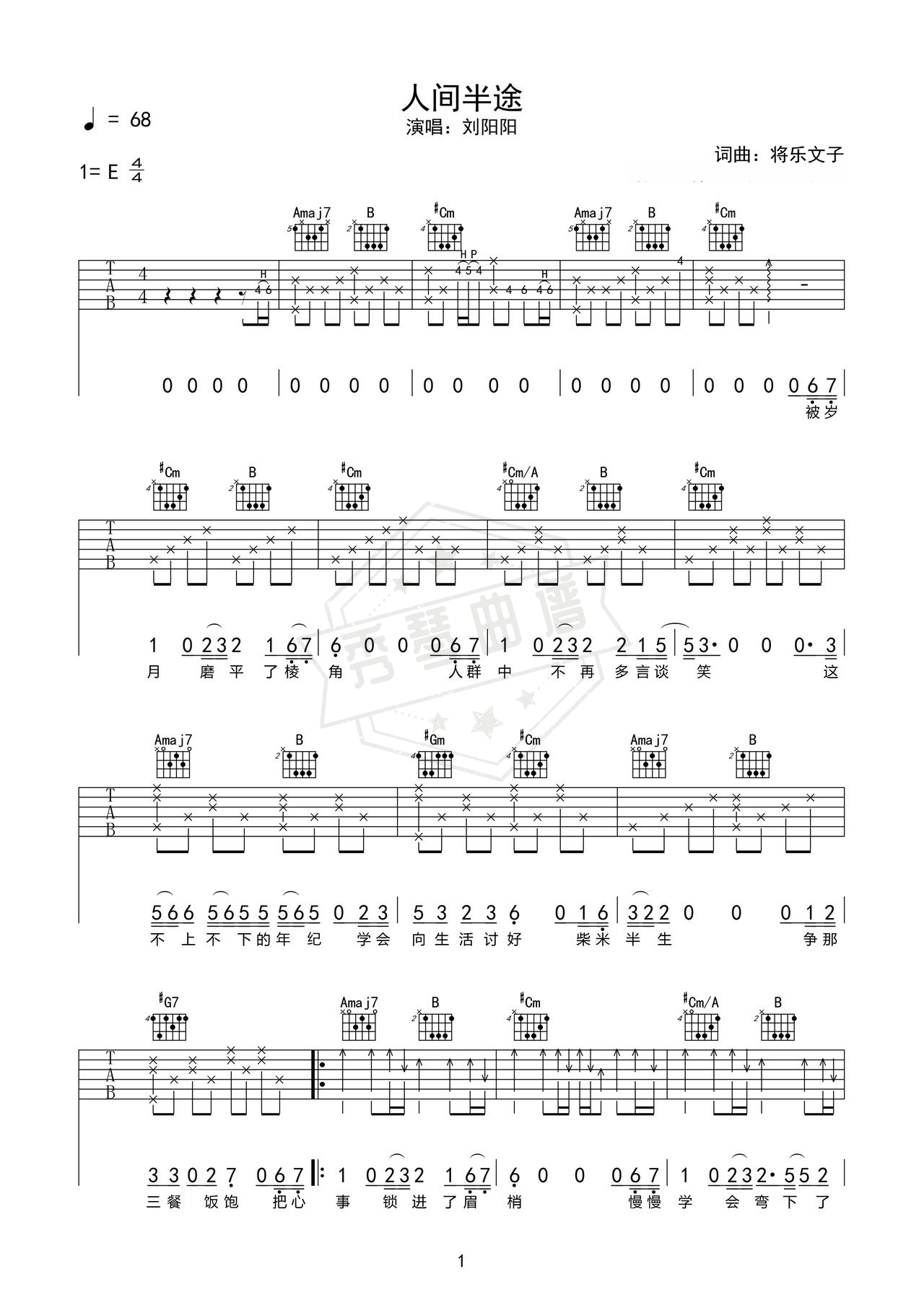 《人间半途》吉他简谱bb调弹唱谱（刘阳阳）-秀琴曲谱网