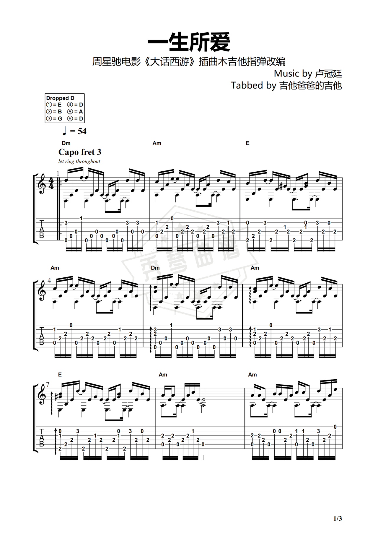 《一生所爱》吉他简谱c调指弹谱（周星驰/卢冠廷）-秀琴曲谱网