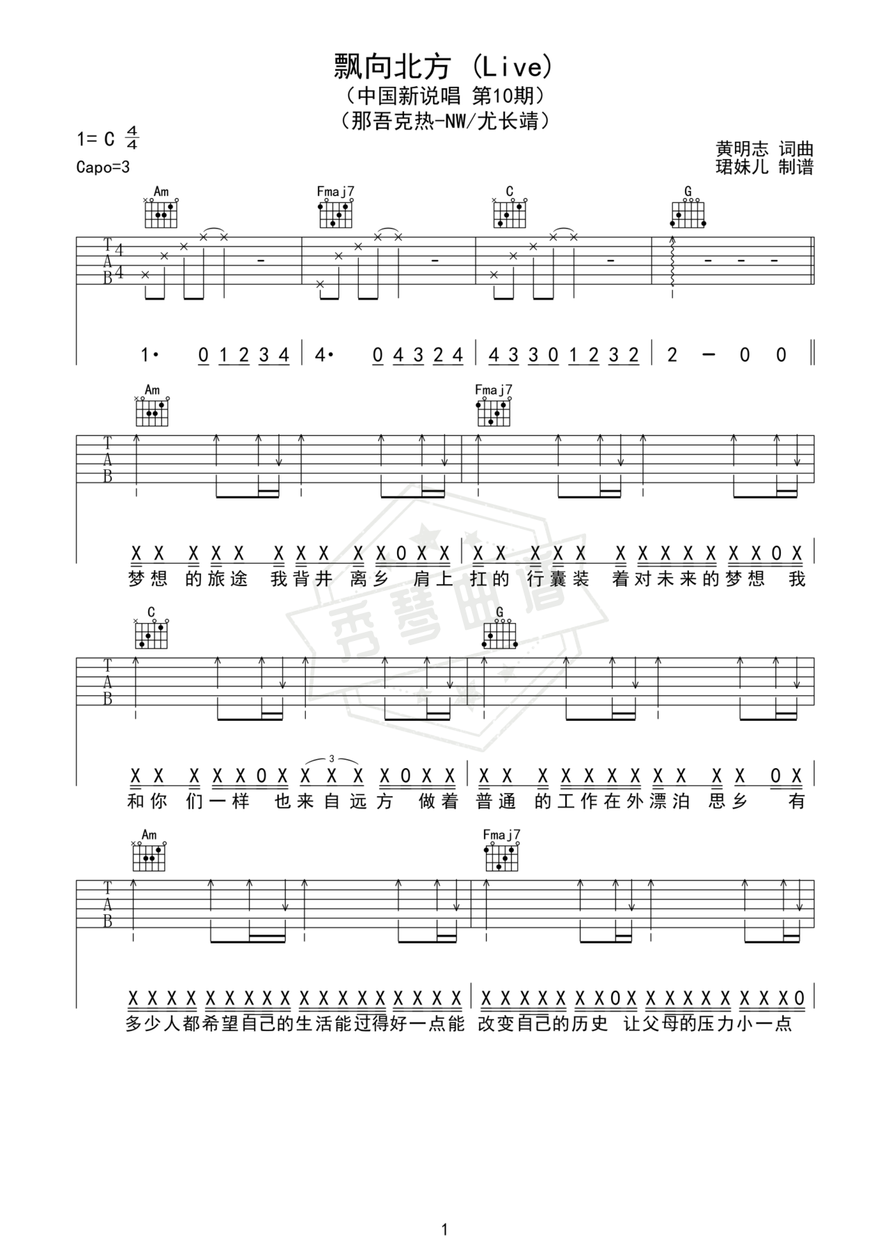 《飘向北方》吉他简谱C调弹唱谱（那吾克热/尤长靖/LIL-EM）-秀琴曲谱网