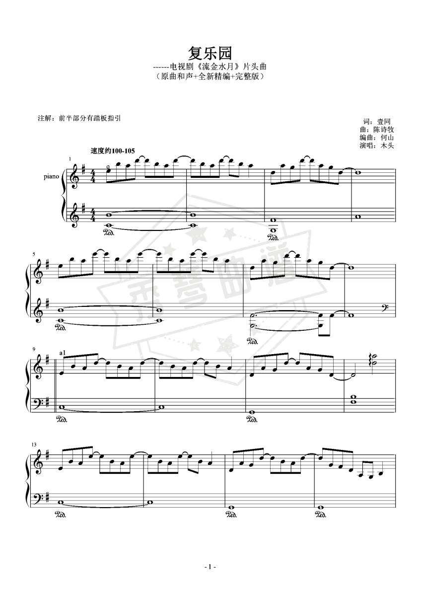 G调-《复乐园》（电视剧《流金岁月》片头曲）-秀琴曲谱网