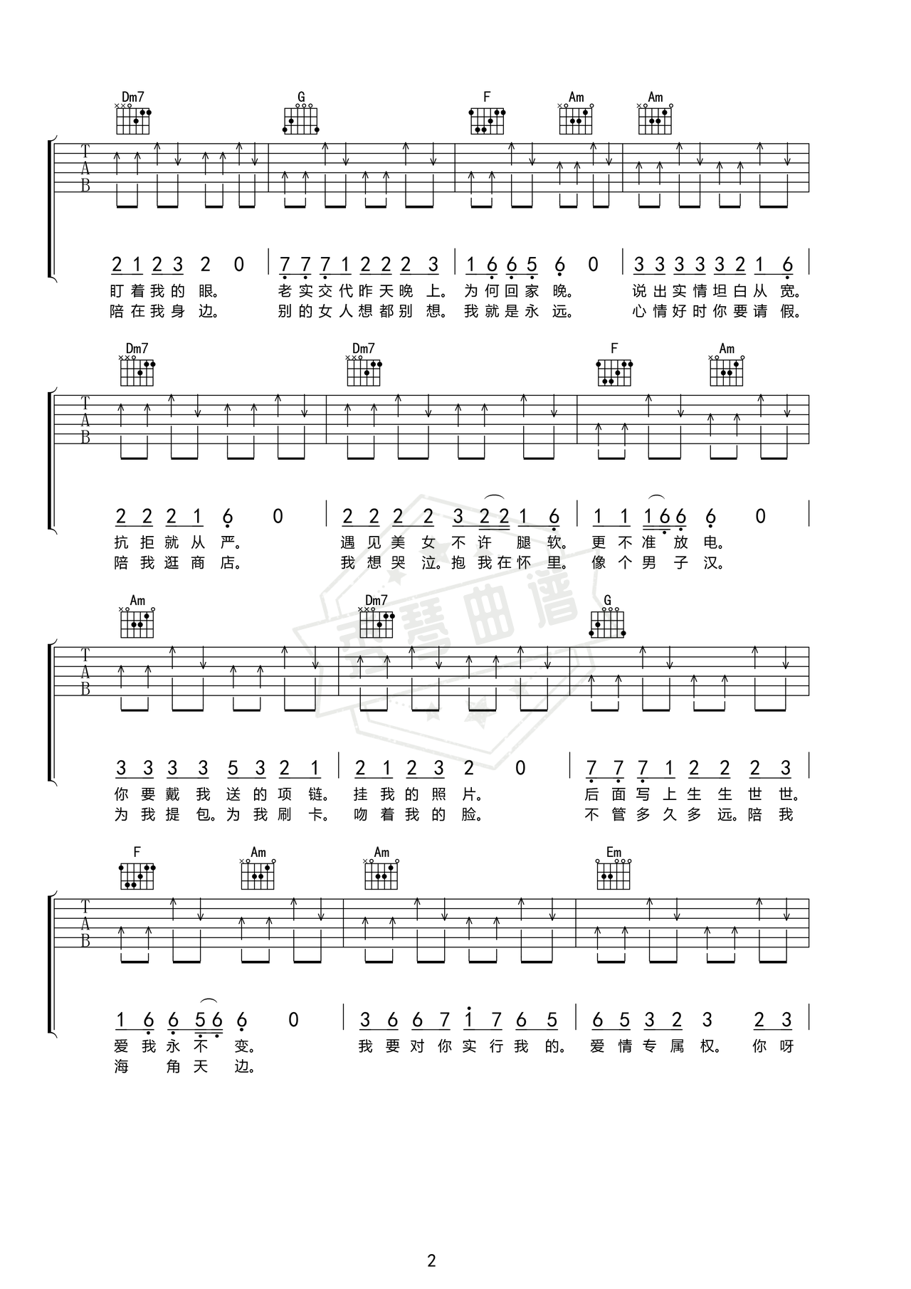 图片[2]-《爱情专属权》吉他简谱b调弹唱谱（龙梅子  老猫）-秀琴曲谱网
