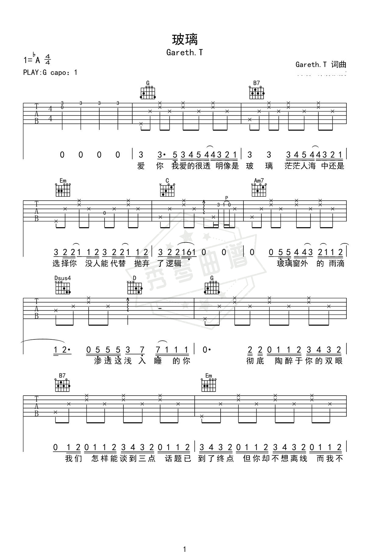 《玻璃》吉他简谱G调弹唱谱（Gareth.T）-秀琴曲谱网