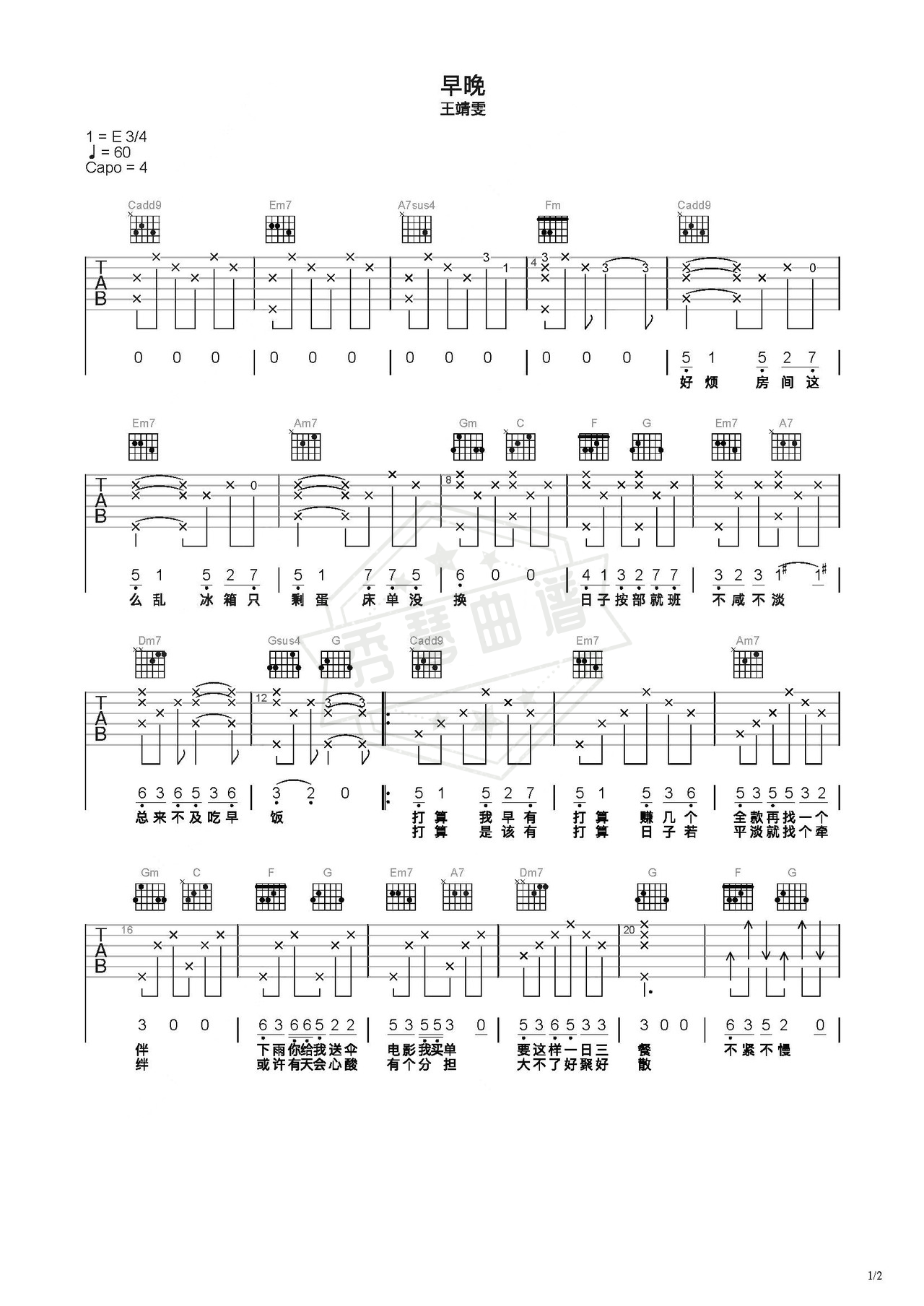 《早晚》吉他简谱C调弹唱谱（王靖雯）-秀琴曲谱网