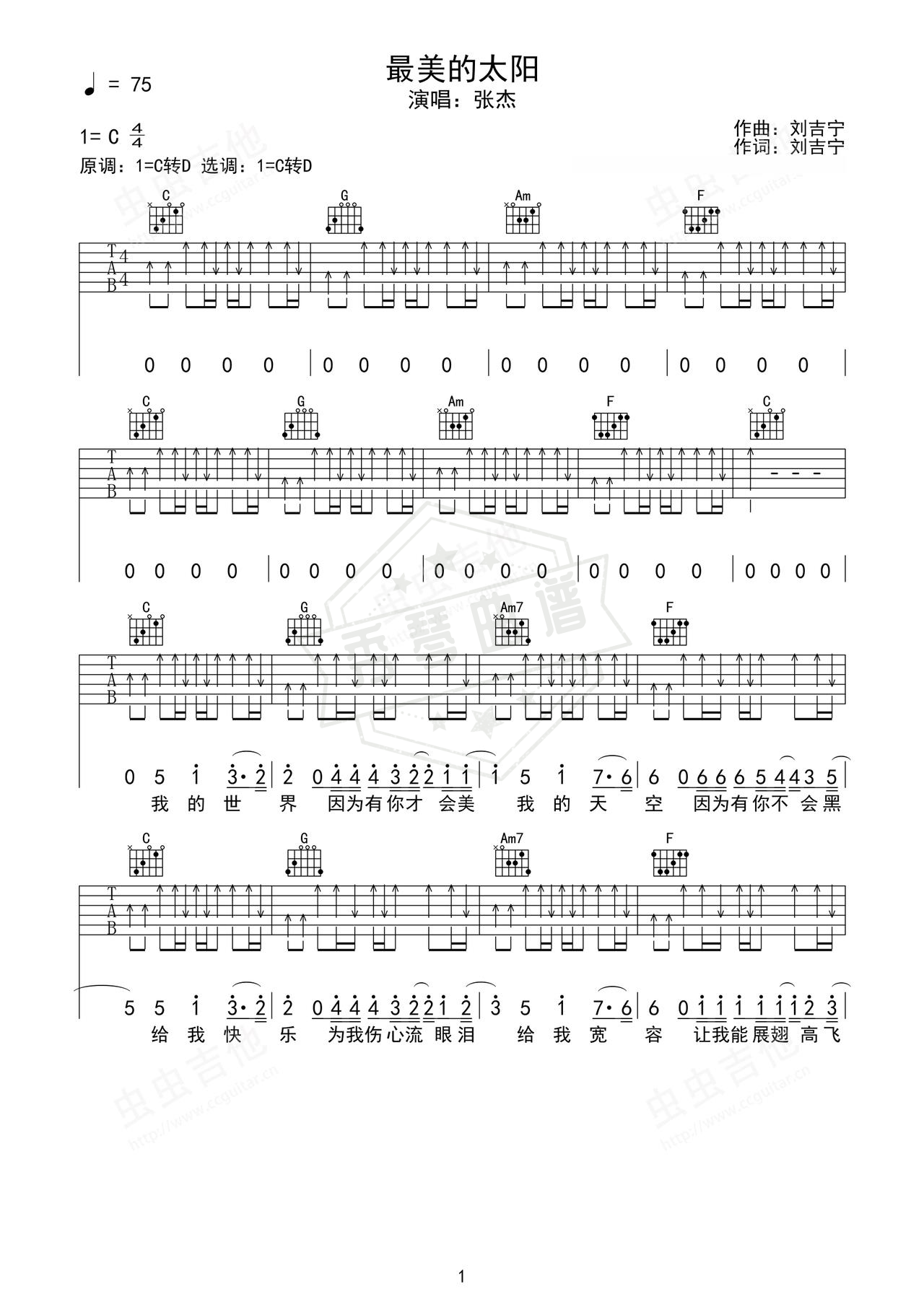 《最美的太阳》吉他简谱C调弹唱谱（张杰）-秀琴曲谱网