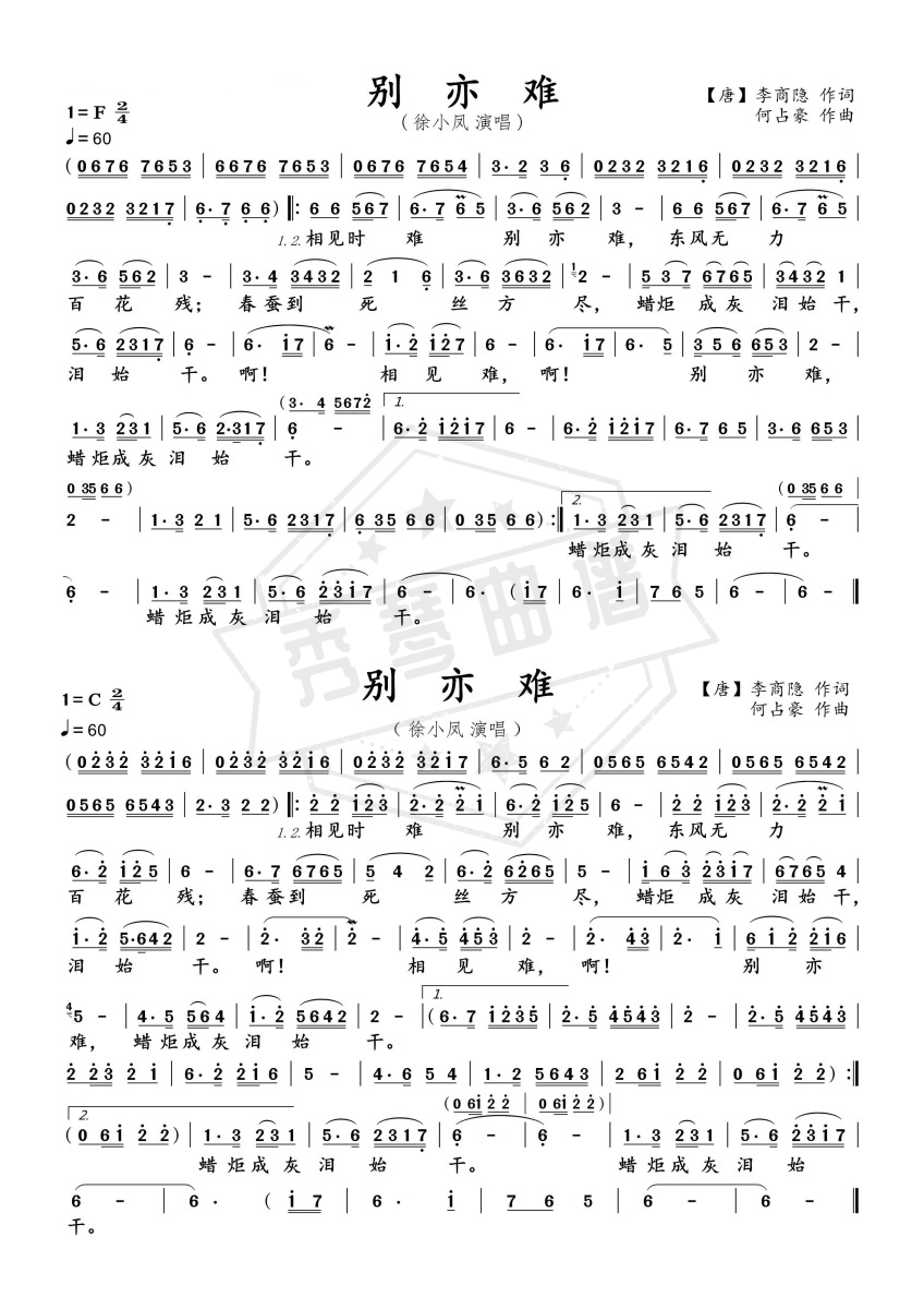 图片[2]-《女儿情》钢琴简谱f调弹唱版(吴静)-秀琴曲谱网