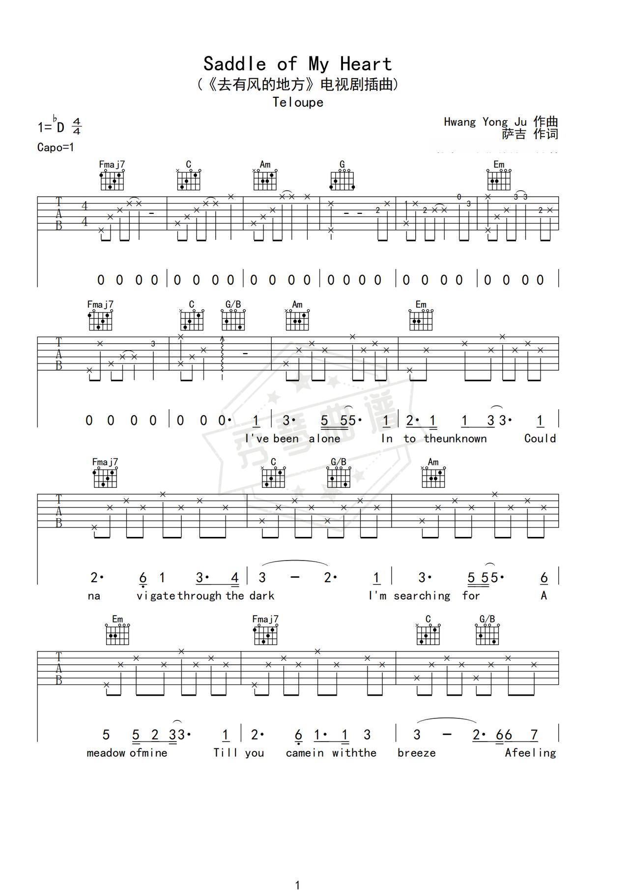 《Saddle of My Heart》吉他简谱C调弹唱谱（Teloupe）-秀琴曲谱网