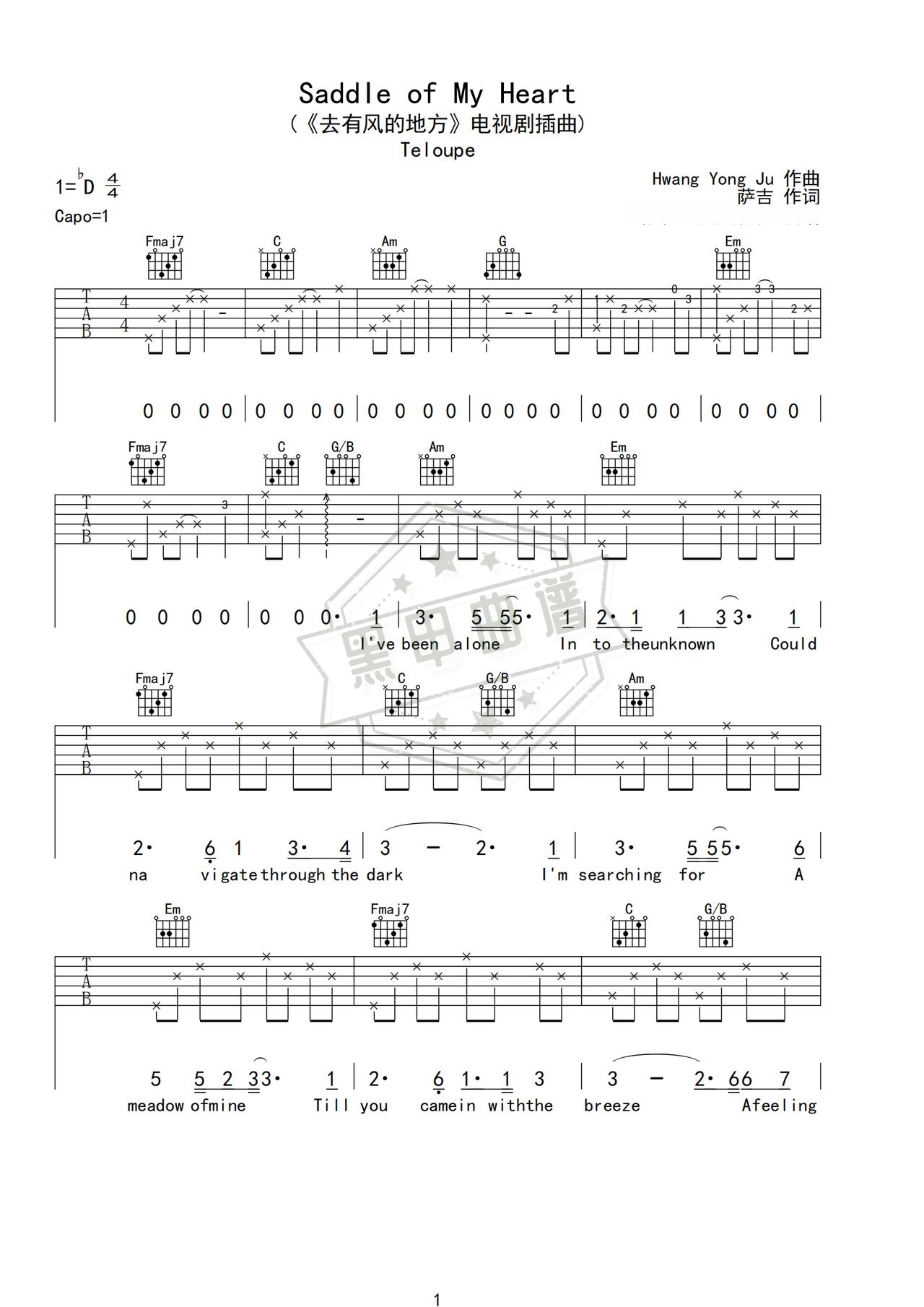 简谱C调《Saddle of My Heart》吉他弹唱谱_C调Saddle of My Heart曲谱
