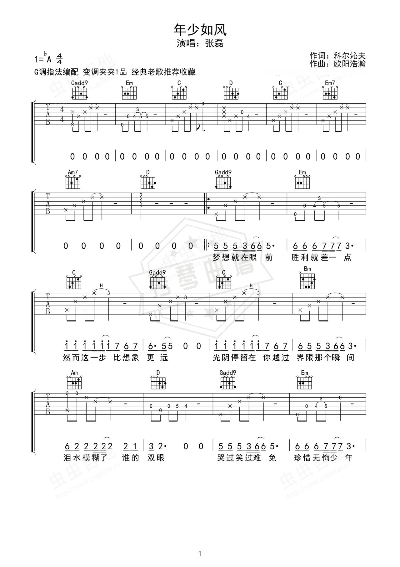 《年少如风》吉他简谱G调弹唱谱（张磊）-秀琴曲谱网