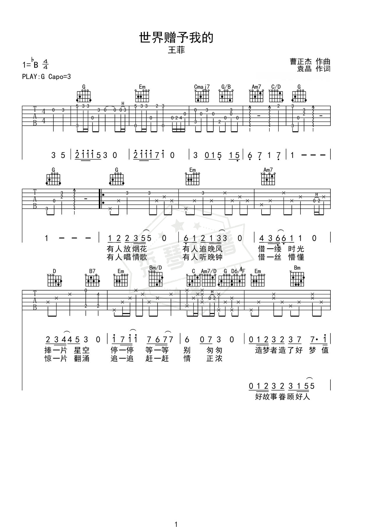 《世界赠予我的》吉他简谱G调弹唱谱（王菲）-秀琴曲谱网