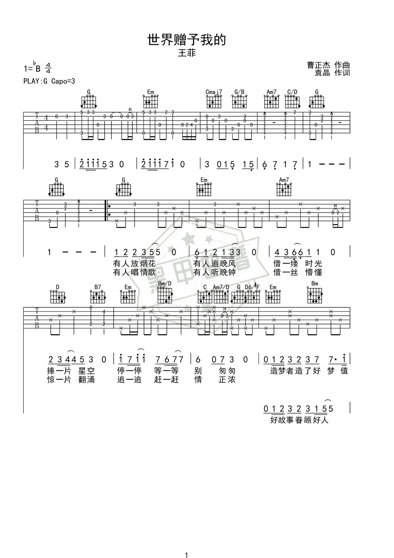 简谱G调《世界赠予我的》吉他弹唱谱_G调世界赠予我的曲谱