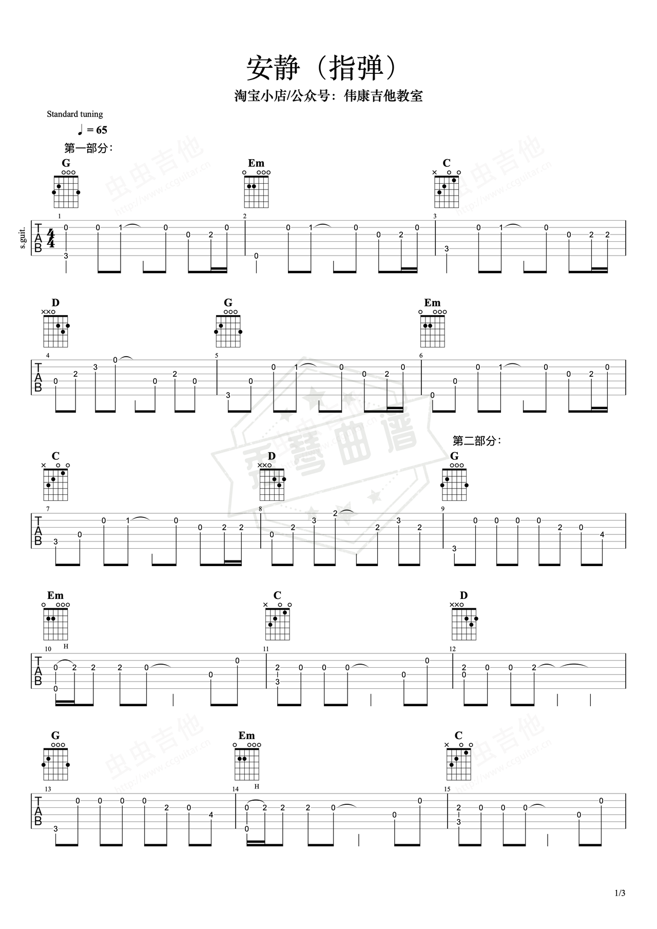 《安静》吉他简谱G调指弹谱（周杰伦）-秀琴曲谱网