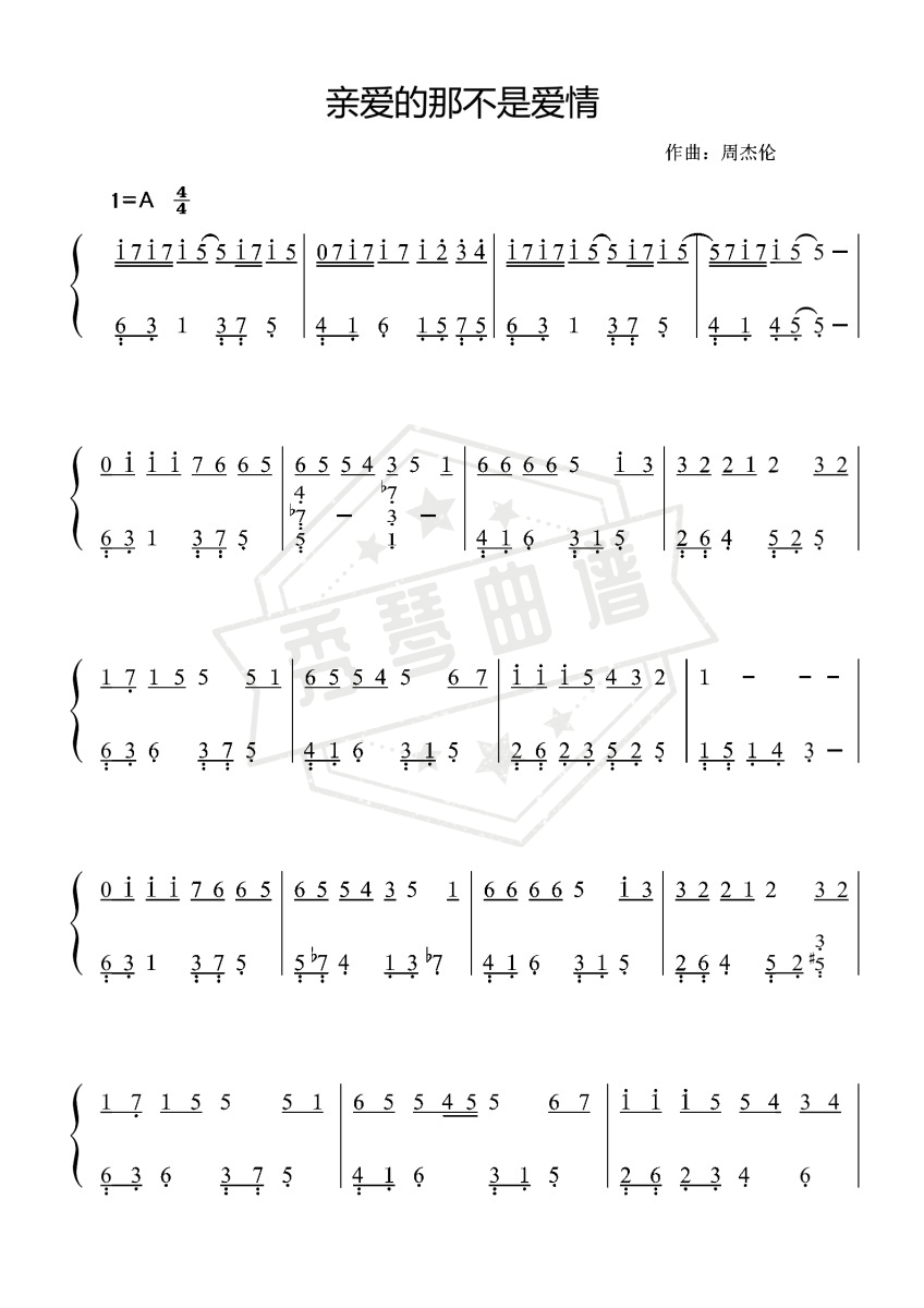 亲爱的那不是爱情-张韶涵〖数字简谱〗-秀琴曲谱网