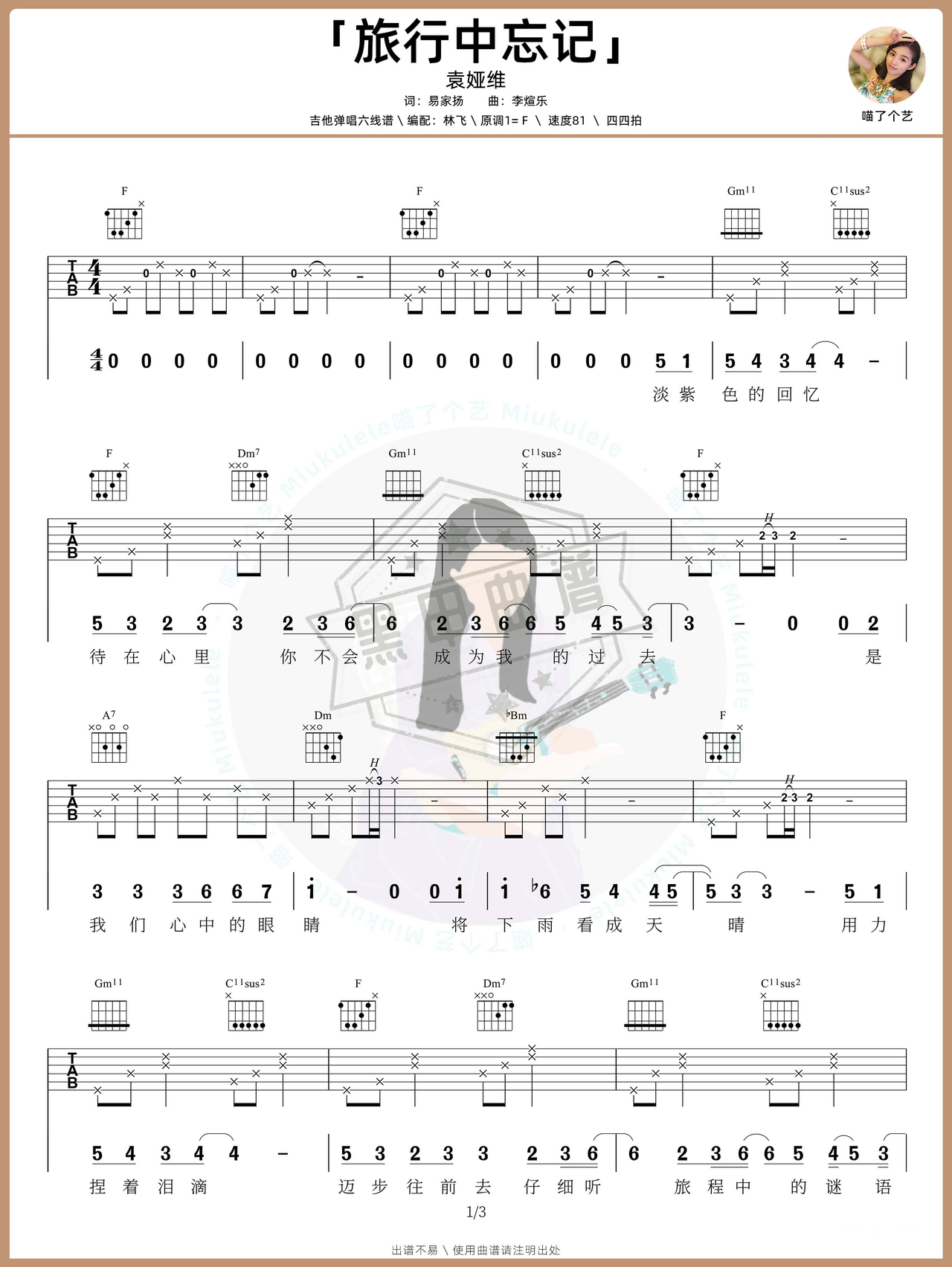 简谱F调《旅行中忘记》吉他弹唱谱_F调旅行中忘记曲谱