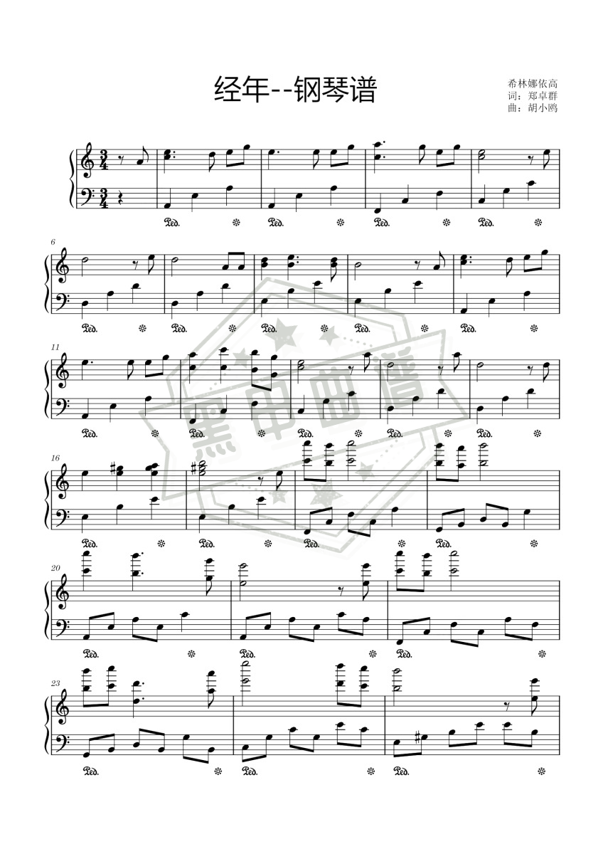 五线谱c调《经年》钢琴演奏版_高清可打印经年曲谱