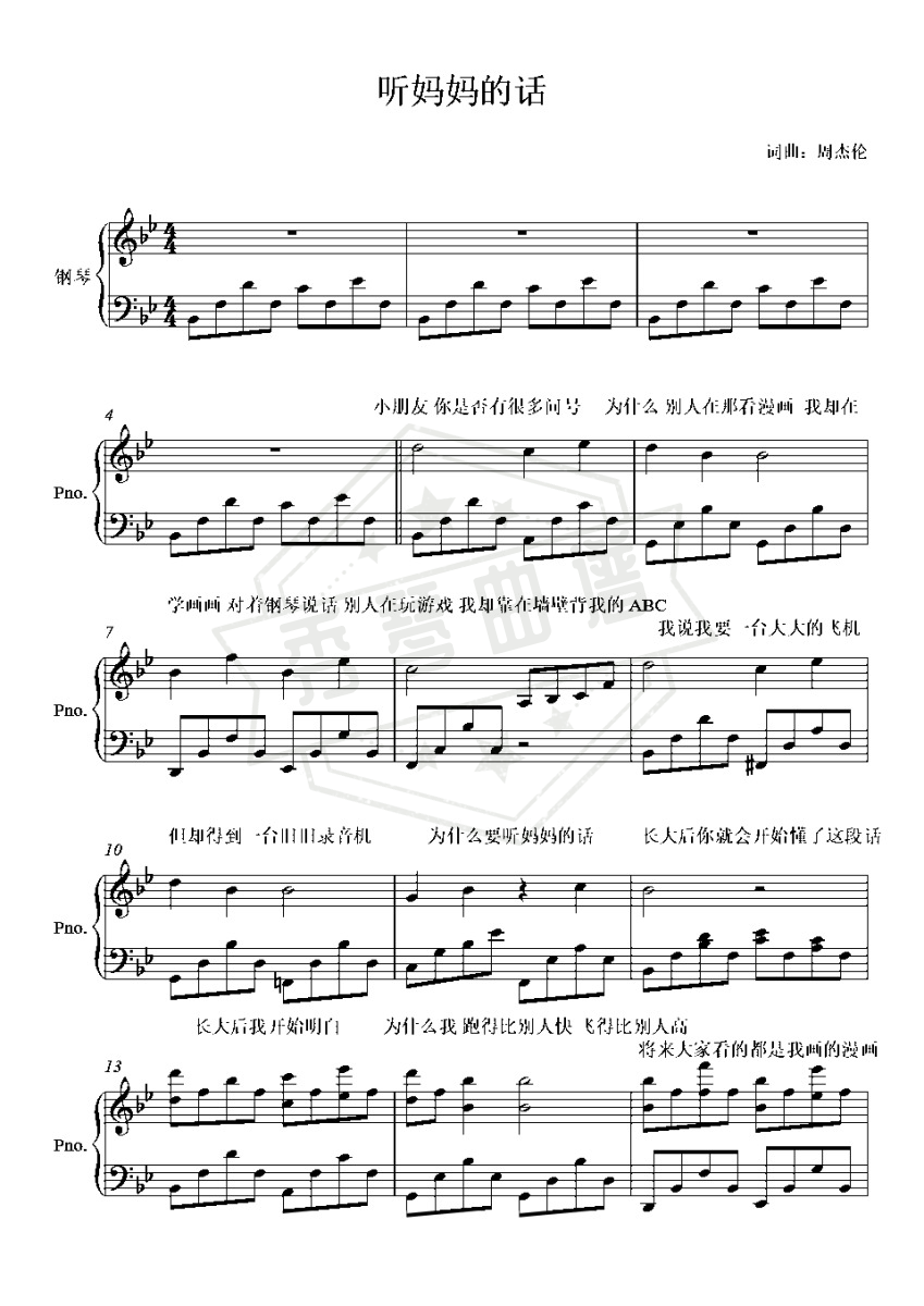 听妈妈的话【原版弹唱附词 周杰伦-秀琴曲谱网