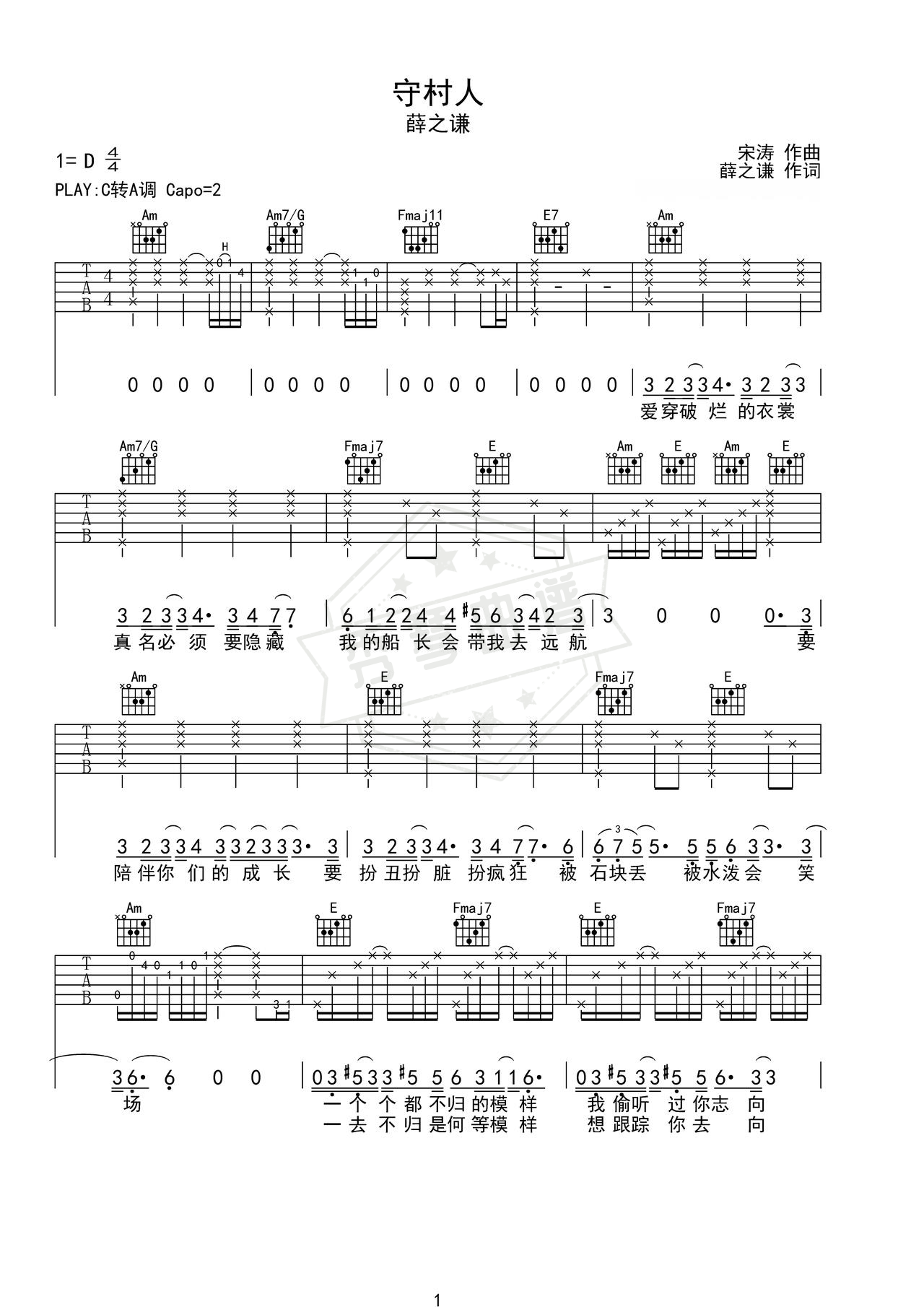 《守村人》吉他简谱C调弹唱谱（薛之谦）-秀琴曲谱网