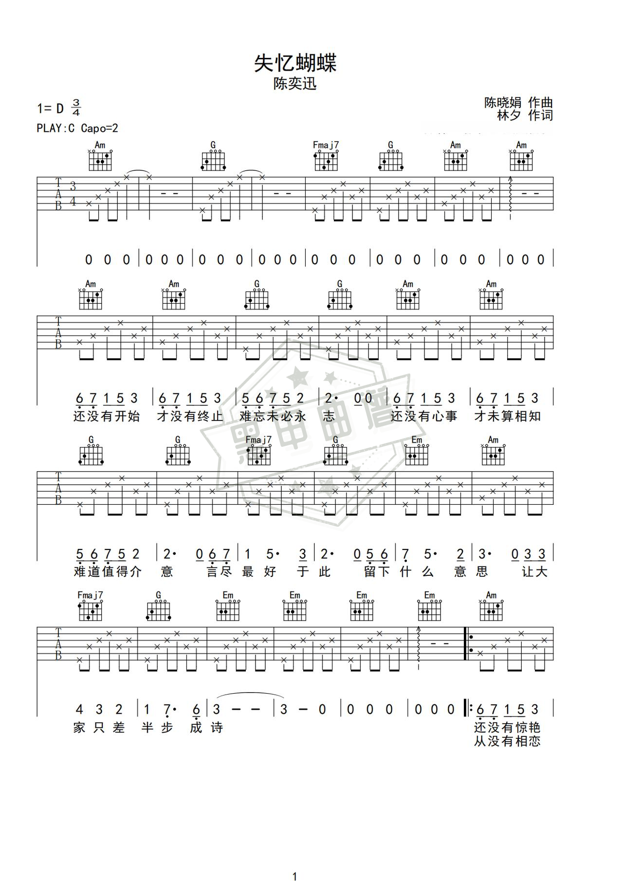 简谱C调《失忆蝴蝶》吉他弹唱谱_C调失忆蝴蝶曲谱
