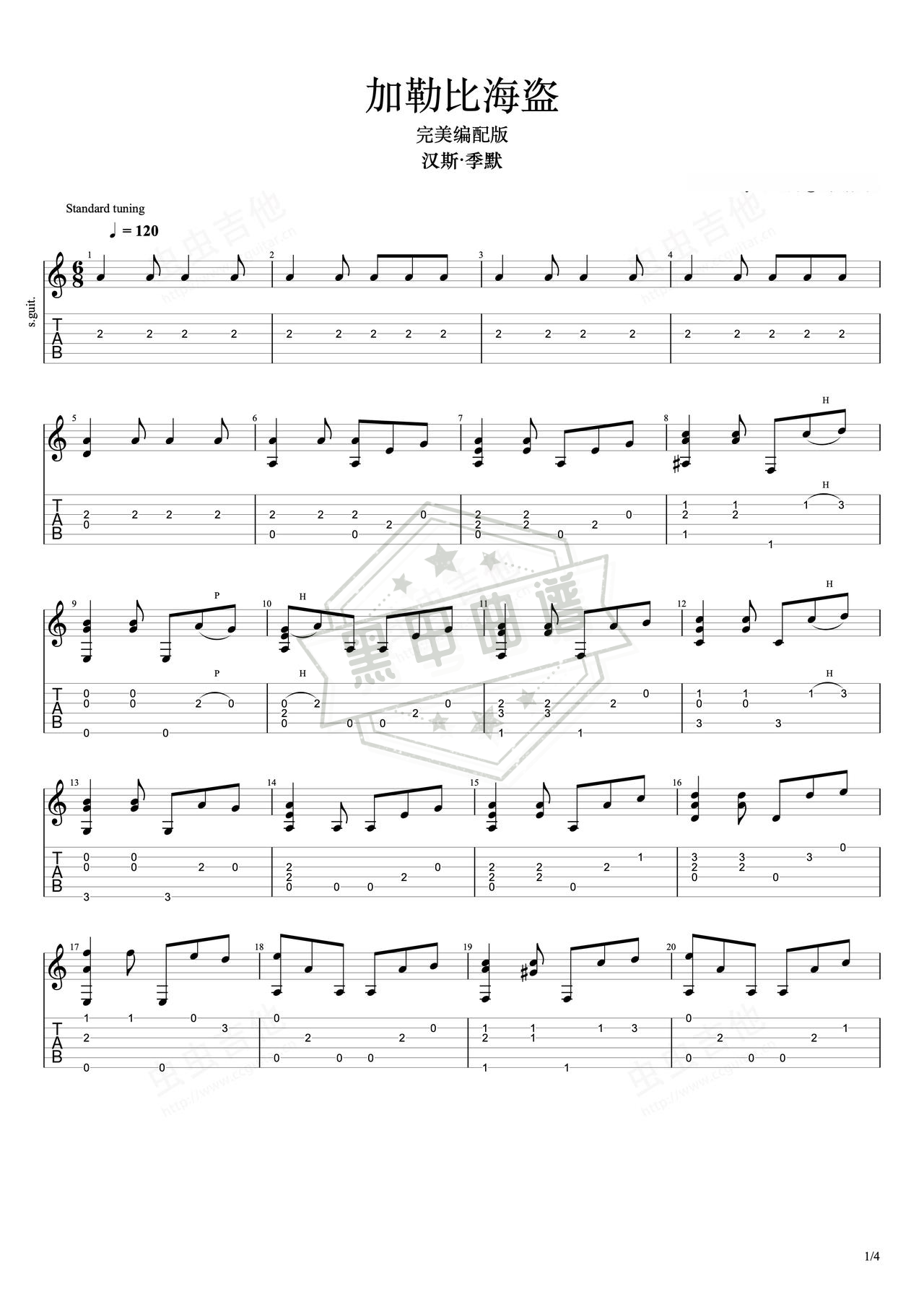 简谱C调《加勒比海盗》吉他弹唱谱_C调加勒比海盗曲谱