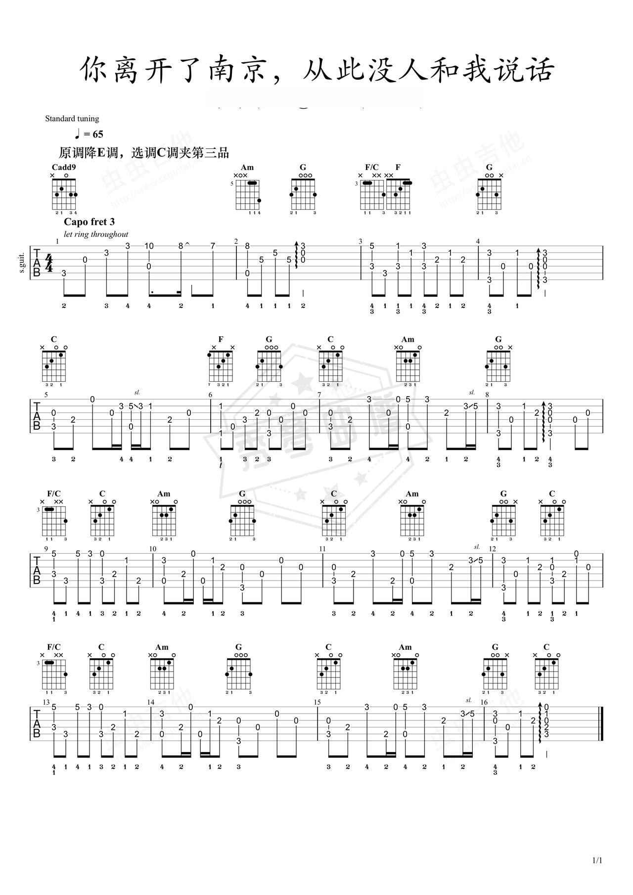 《你离开了南京，从此没有人和我说话》吉他简谱Eb调指弹谱（李志）-秀琴曲谱网