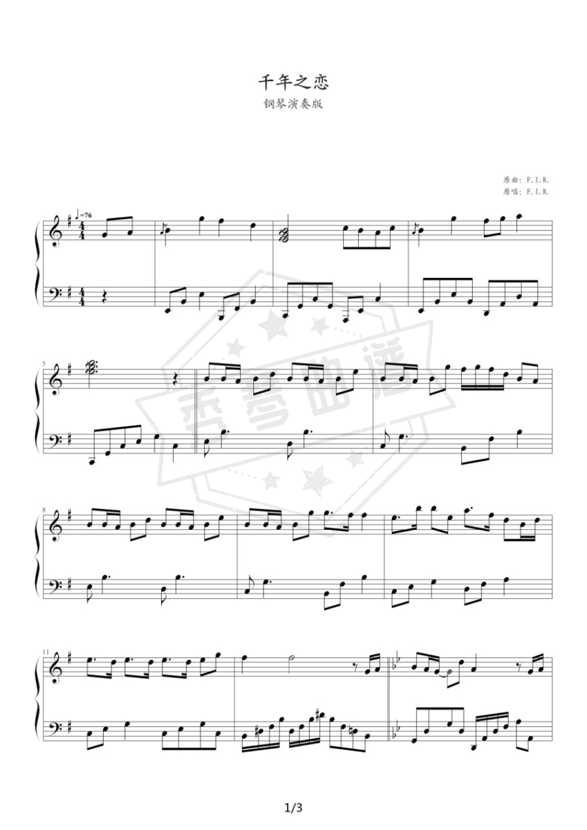 《千年之恋》钢琴简谱g调演奏版(杨丞琳)-秀琴曲谱网