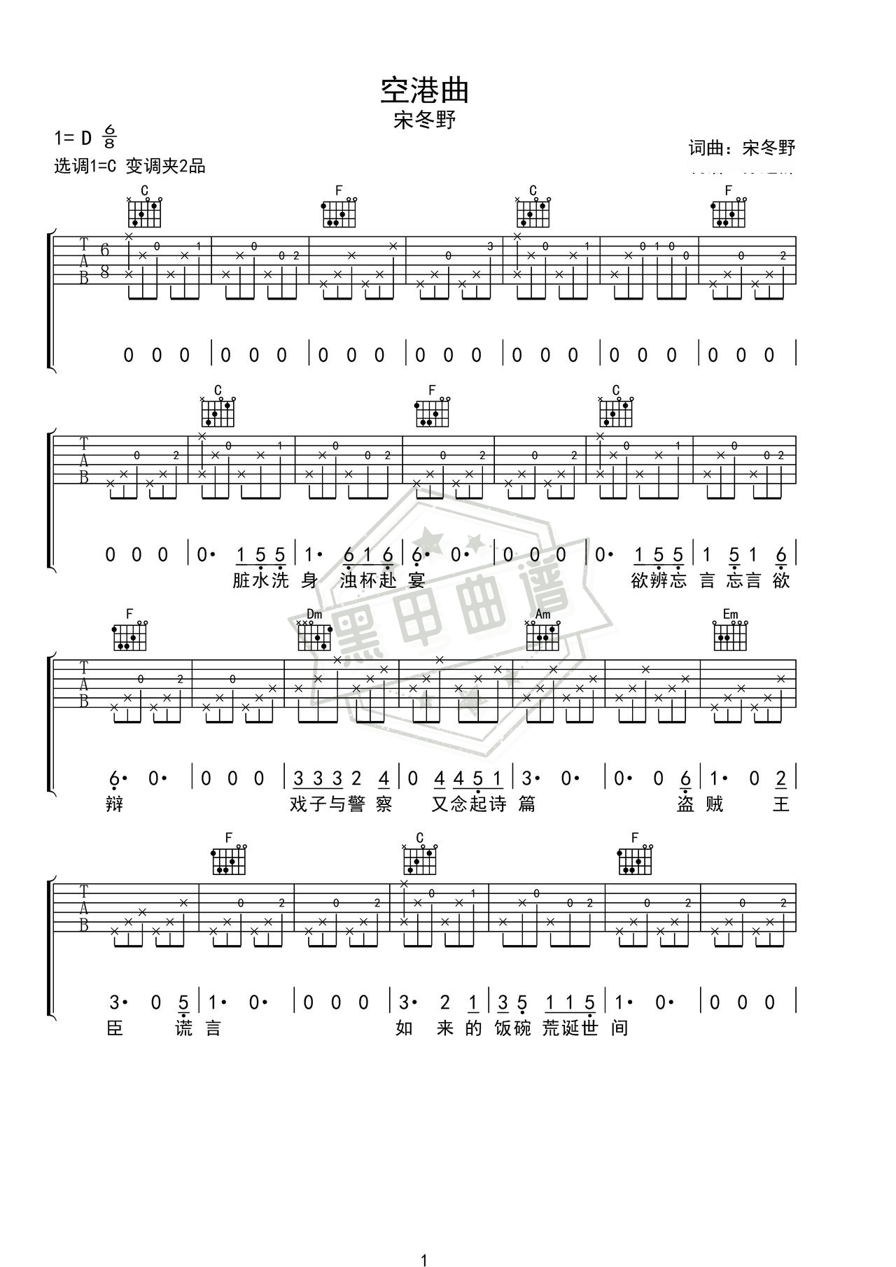 简谱C调《空港曲》吉他弹唱谱_C调空港曲曲谱