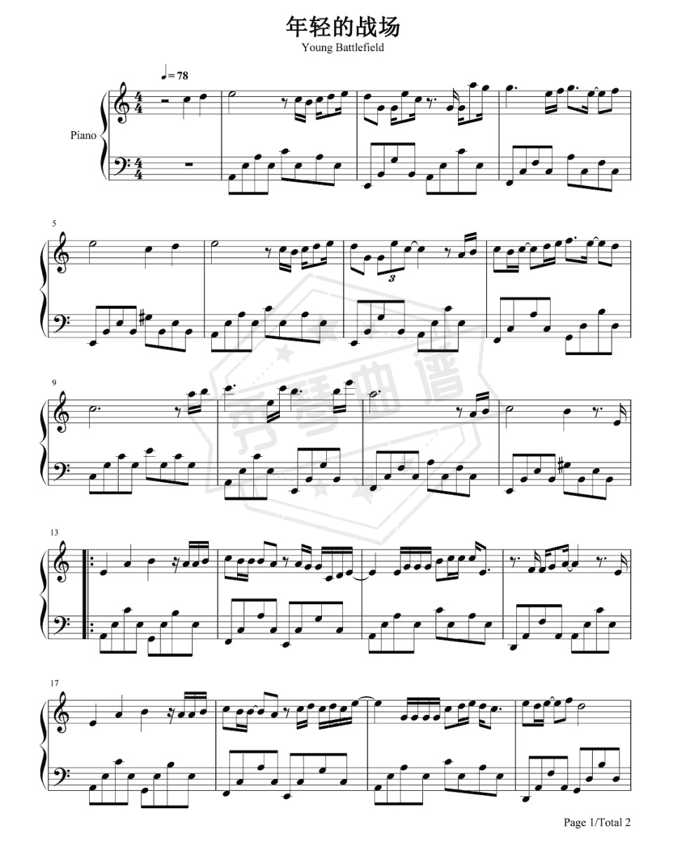 《年轻的战场》钢琴简谱,五线谱c调演奏版-秀琴曲谱网