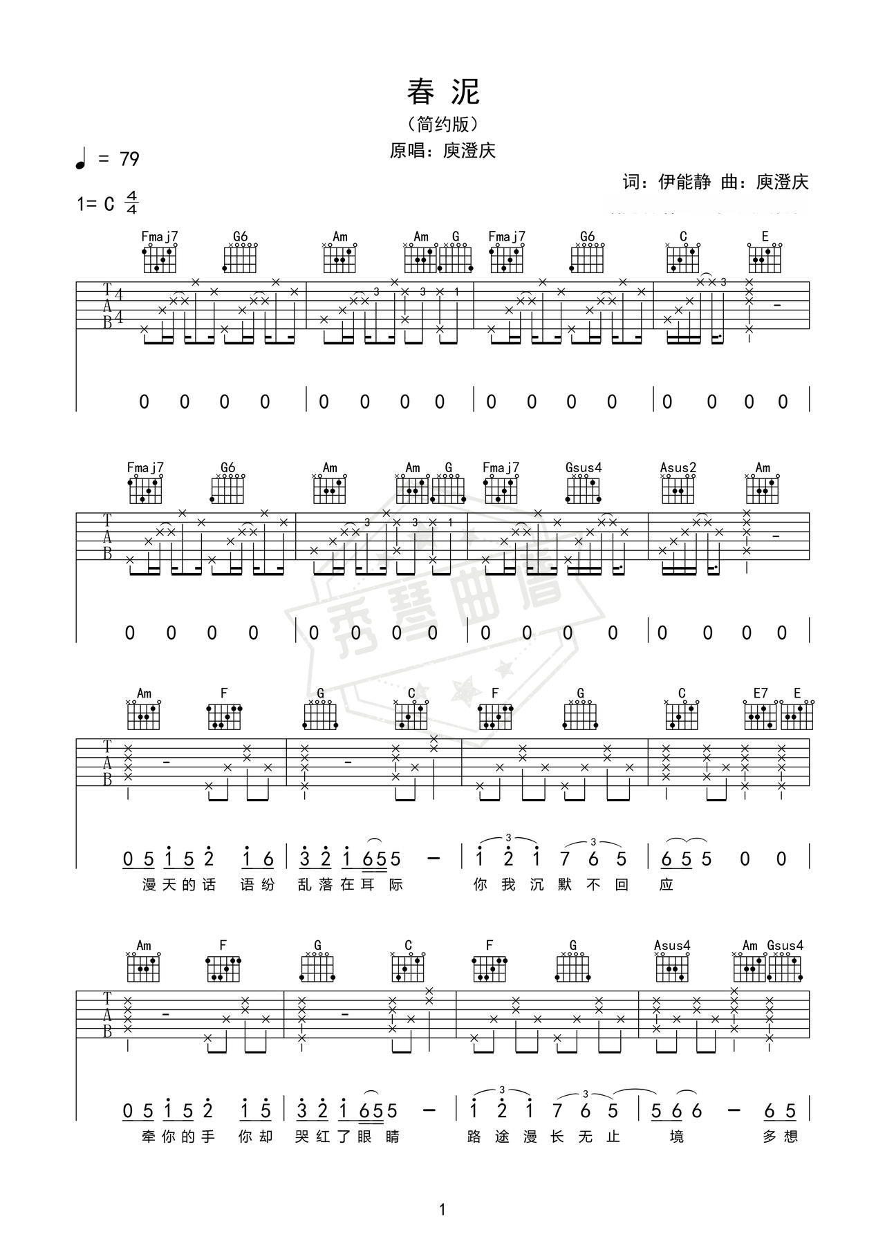 《春泥》吉他简谱a调弹唱谱（庾澄庆）-秀琴曲谱网