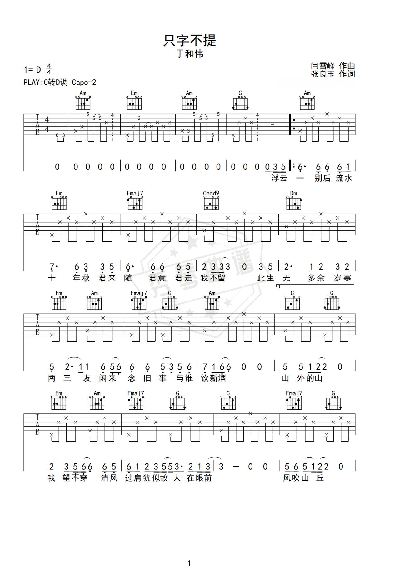 《只字不提》吉他简谱C调弹唱谱（于和伟）-秀琴曲谱网