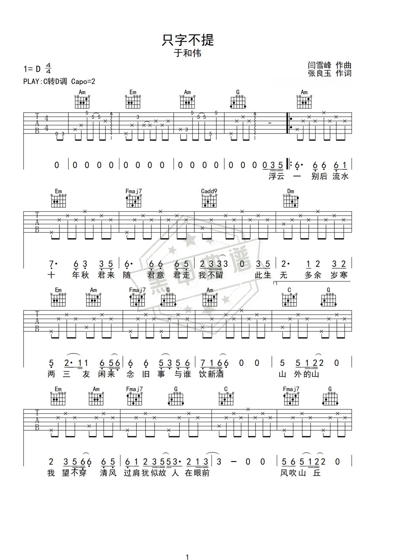 简谱C调《只字不提》吉他弹唱谱_C调只字不提曲谱
