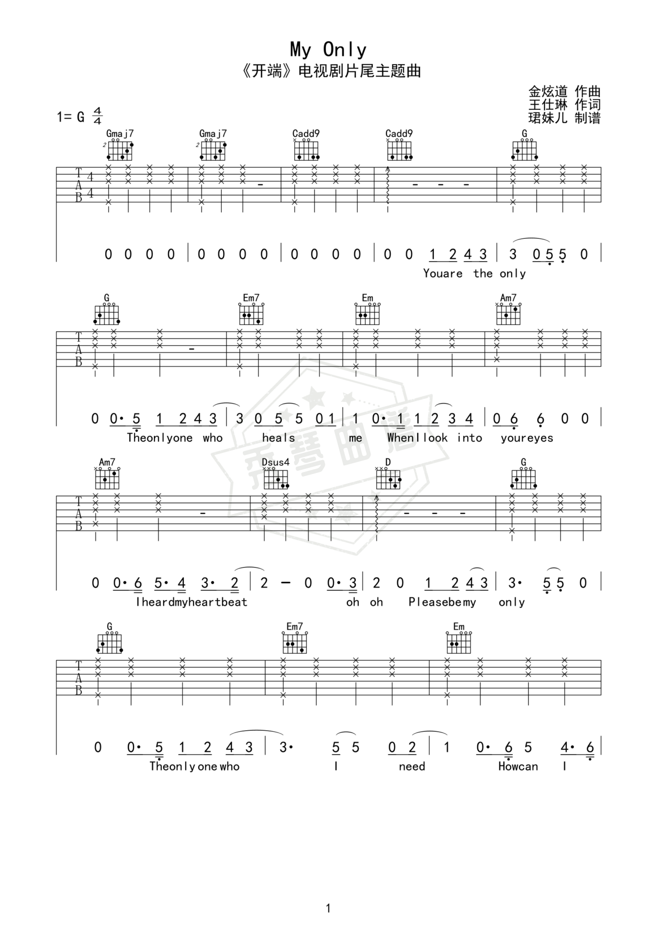 《My Only》吉他简谱G调弹唱谱（周深）-秀琴曲谱网