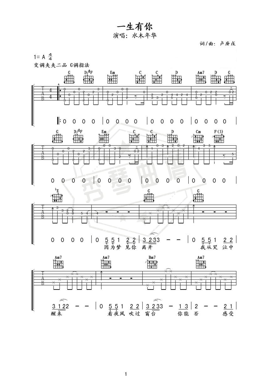 一生有你（彩虹吉他编配版）-秀琴曲谱网