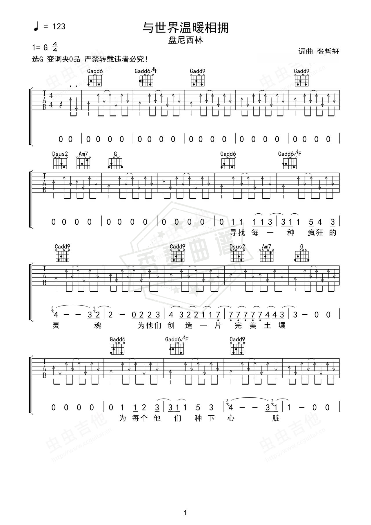 《与世界温暖相拥》吉他简谱G调弹唱谱（盘尼西林）-秀琴曲谱网
