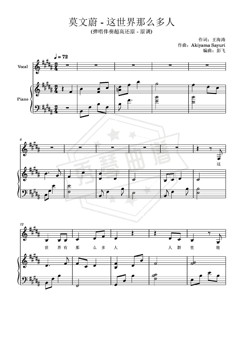 《这世界那么多人》钢琴五线谱b调弹唱版-秀琴曲谱网