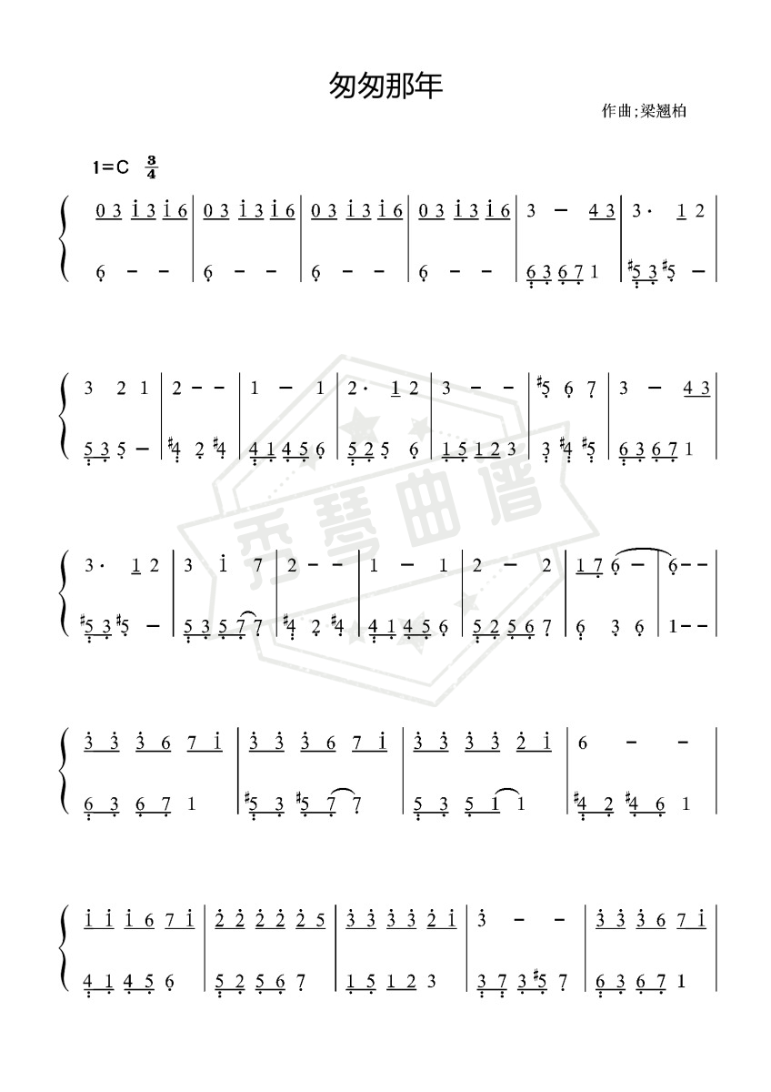匆匆那年-王菲〖数字简谱〗-秀琴曲谱网