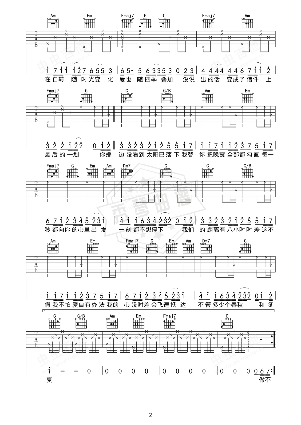 图片[2]-《8小时时差》吉他简谱C调弹唱谱（夏婉安）-秀琴曲谱网