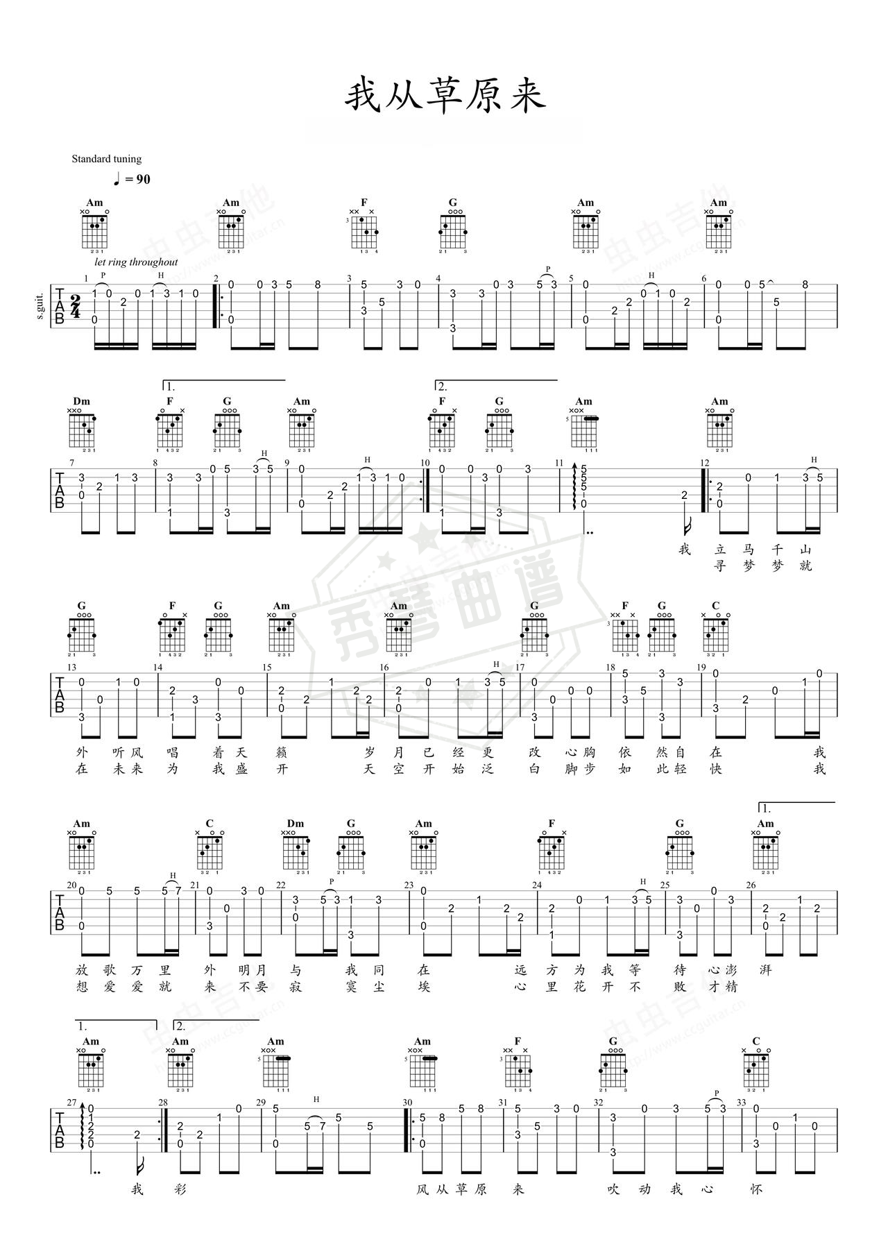 《我从草原来》吉他简谱C调指弹谱（凤凰传奇）-秀琴曲谱网
