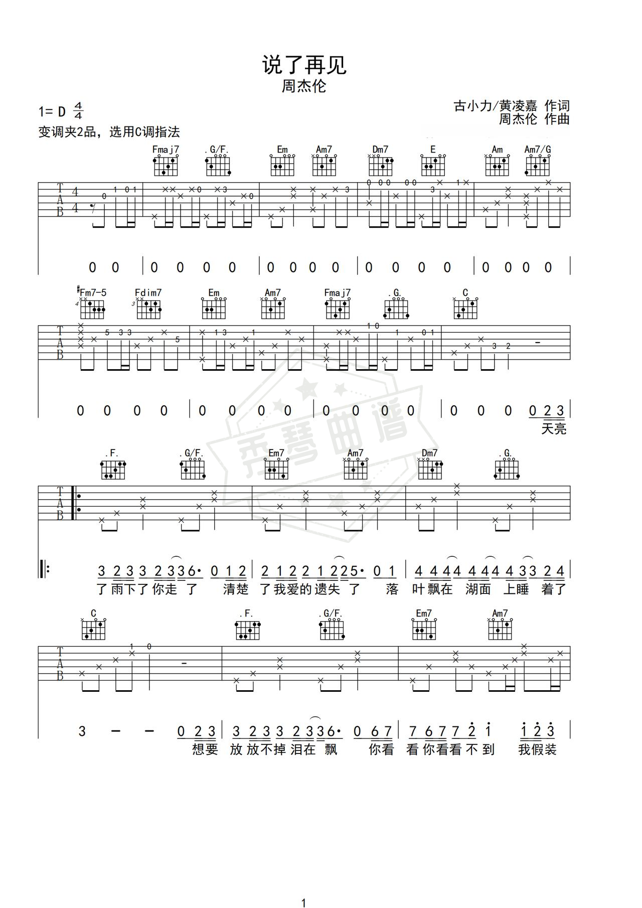 《说了再见》吉他简谱C调弹唱谱（周杰伦）-秀琴曲谱网