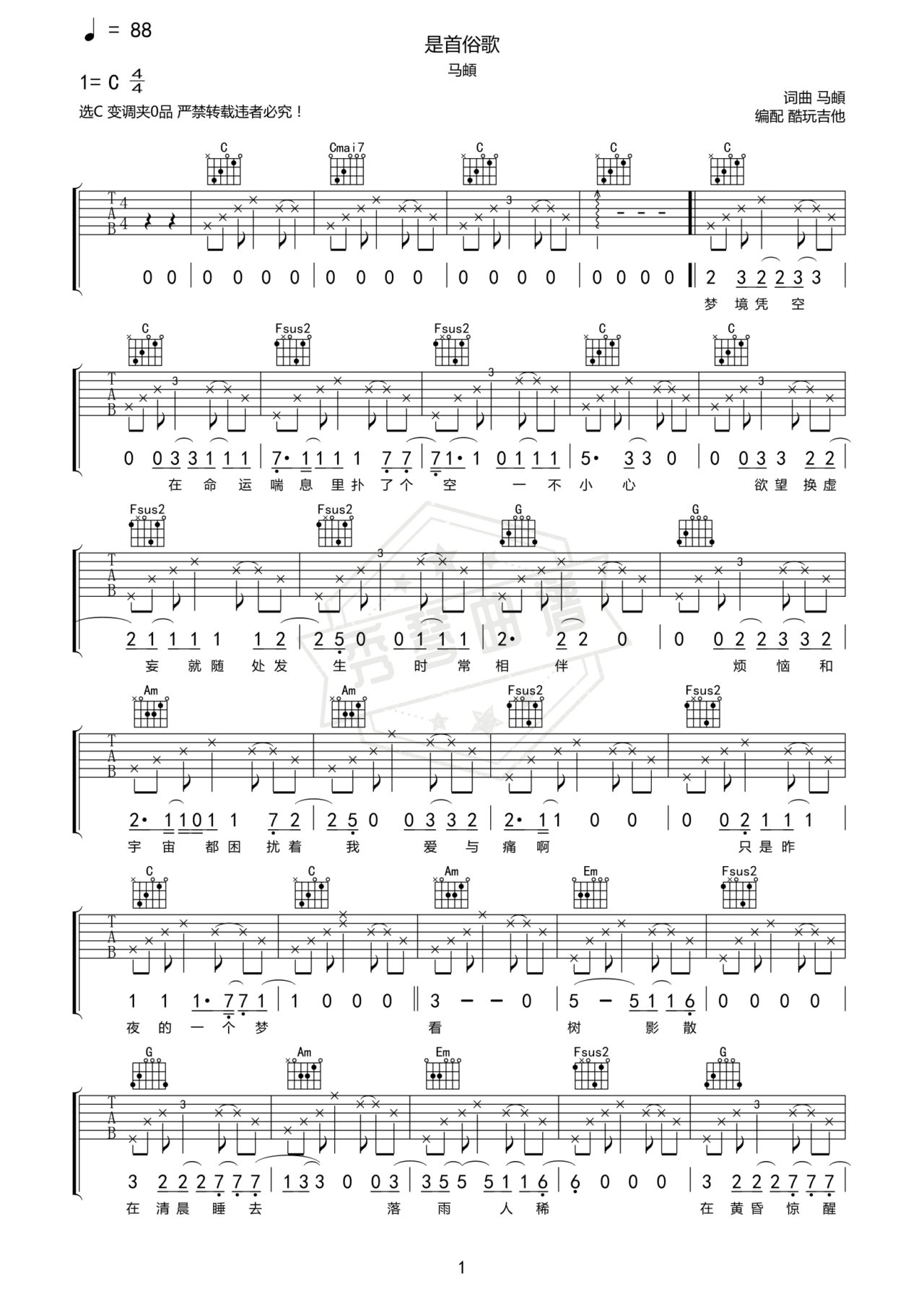 《是首俗歌》吉他简谱C调弹唱谱-秀琴曲谱网
