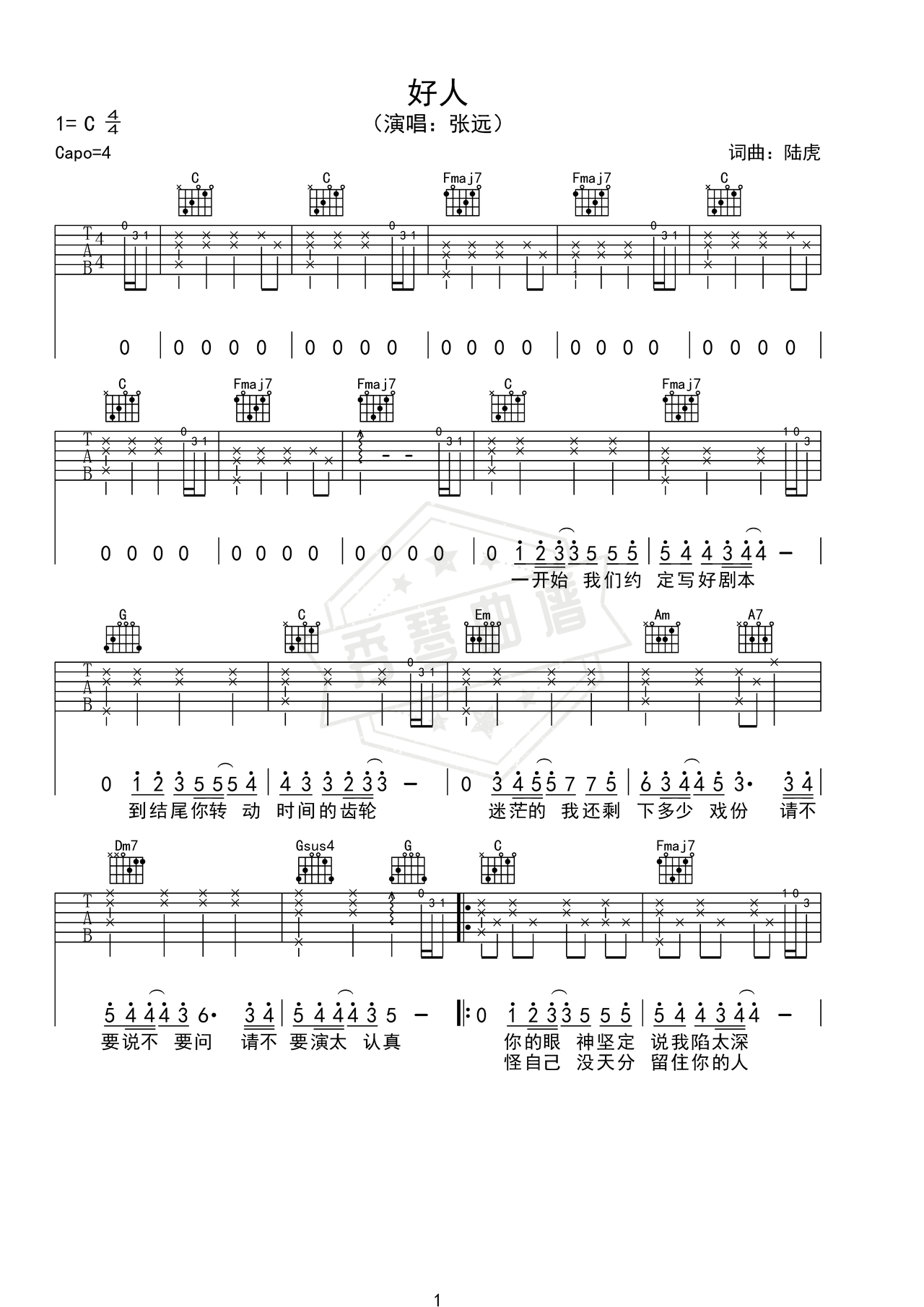 《好人》吉他简谱C调弹唱谱（张远）-秀琴曲谱网