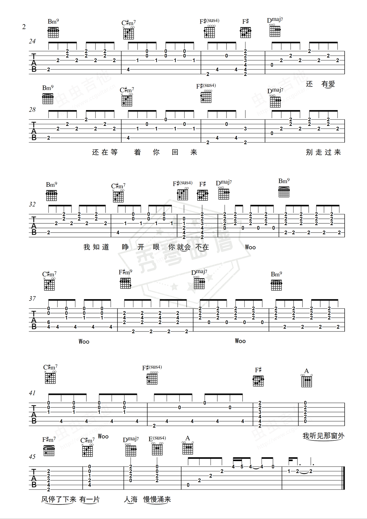 图片[2]-《消失的爱人》吉他简谱A调弹唱谱（袁娅维）-秀琴曲谱网