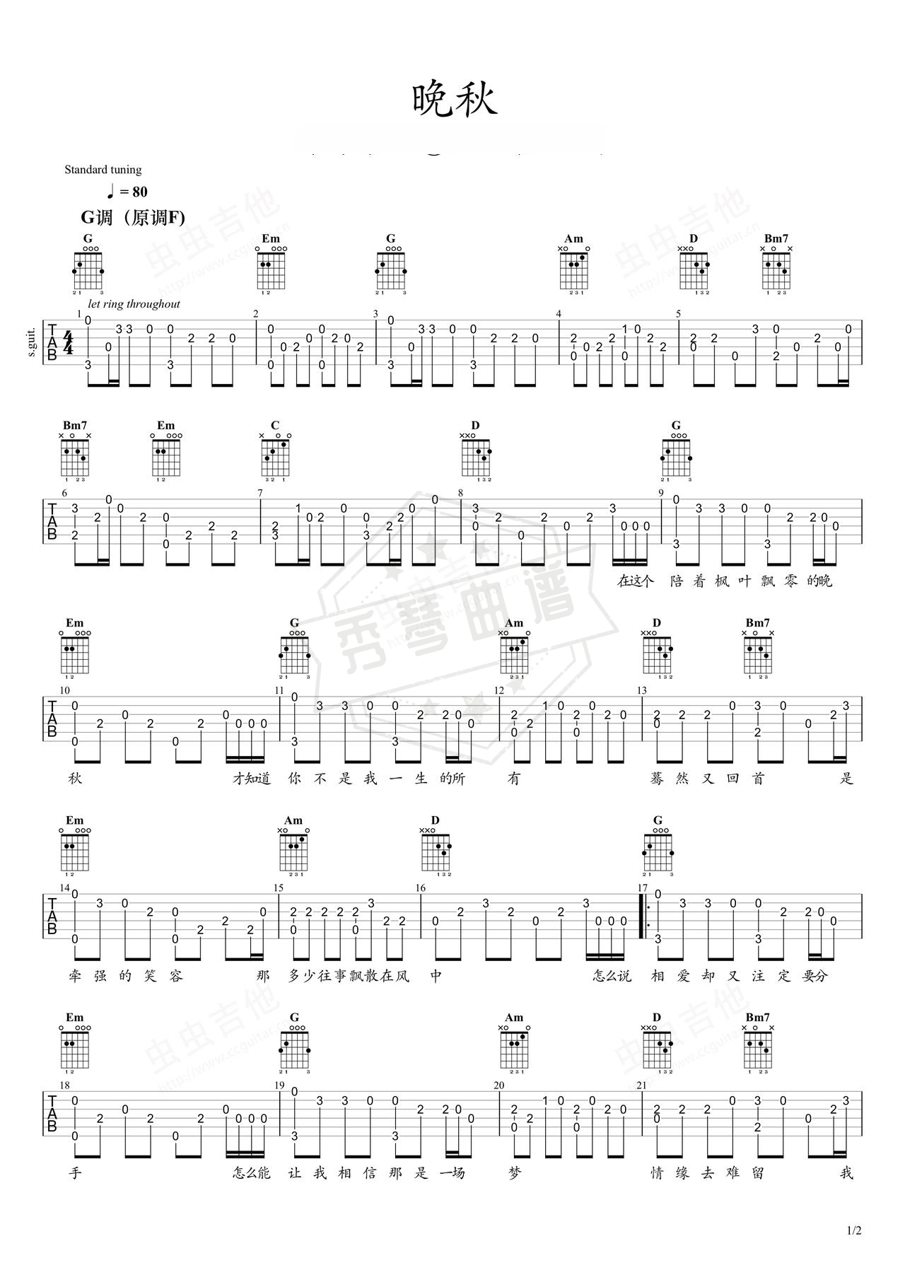 《晚秋》吉他简谱G调指弹谱（毛宁）-秀琴曲谱网
