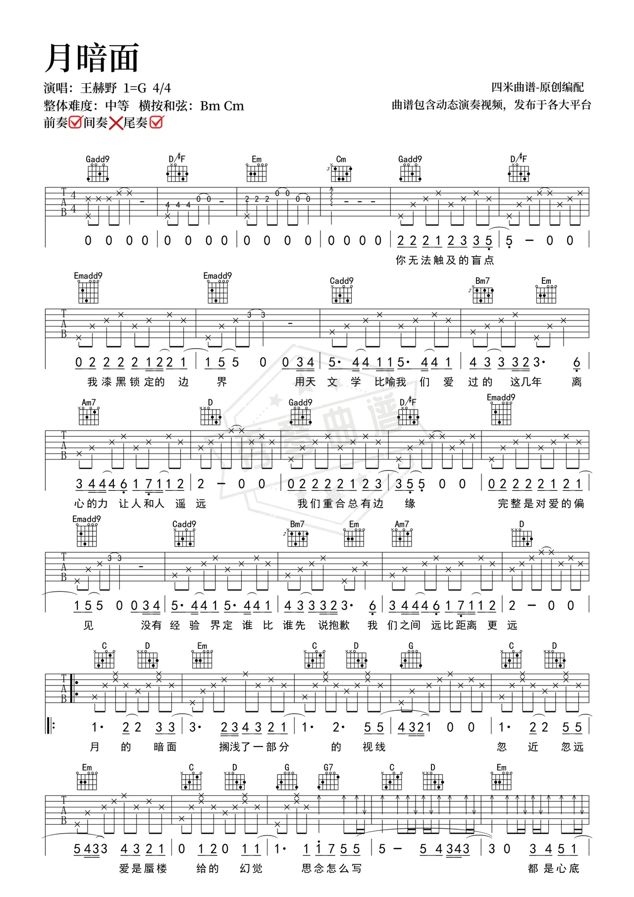 《月暗面》吉他简谱G调弹唱谱（王赫野）-秀琴曲谱网