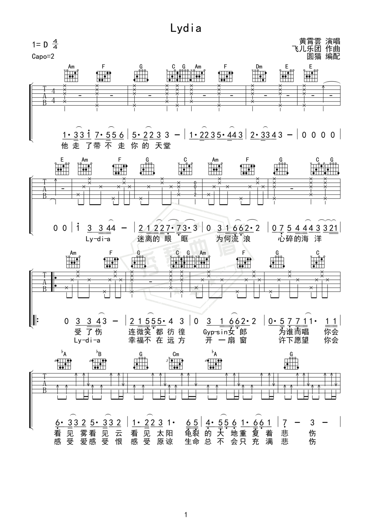 《Lydia》吉他简谱D调弹唱谱（黄霄雲）-秀琴曲谱网