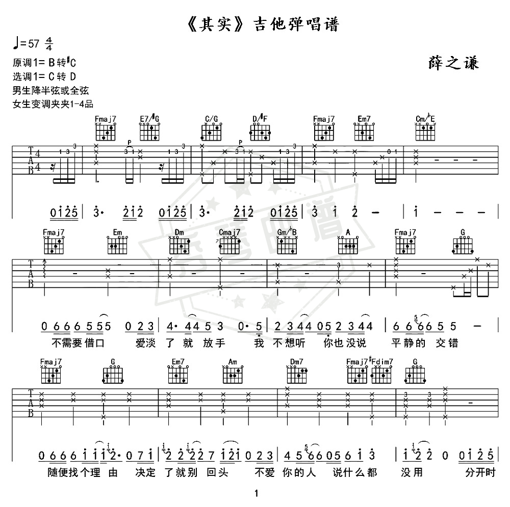 《其实》吉他简谱,六线谱c调弹唱版-秀琴曲谱网