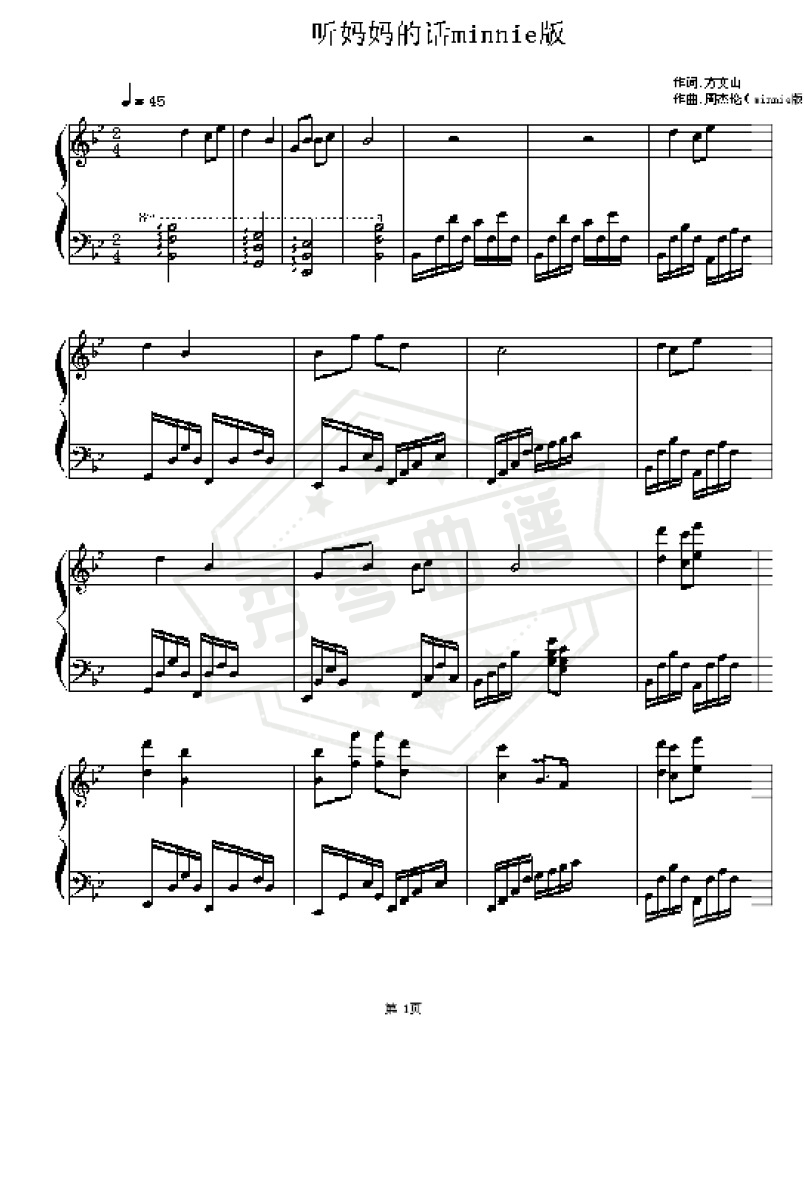 听妈妈的话-米尼钢琴版-秀琴曲谱网
