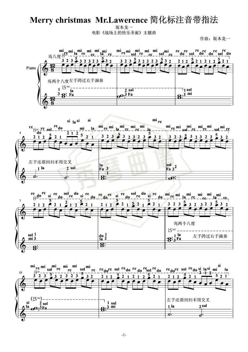 Merry christmas  Mr.Lawerence 坂本龙一 简化标注音带指法  电影《战场上的快乐圣诞》主题曲 吴凌云钢琴独奏版-秀琴曲谱网