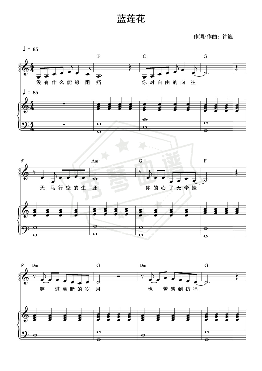 《蓝莲花》钢琴五线谱c调弹唱版-秀琴曲谱网