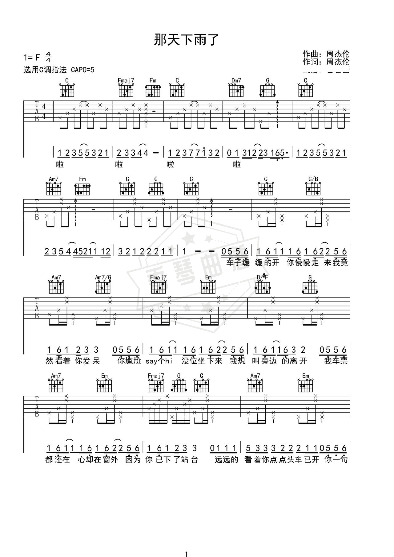 《那天下雨了》吉他简谱F调弹唱谱（周杰伦）-秀琴曲谱网